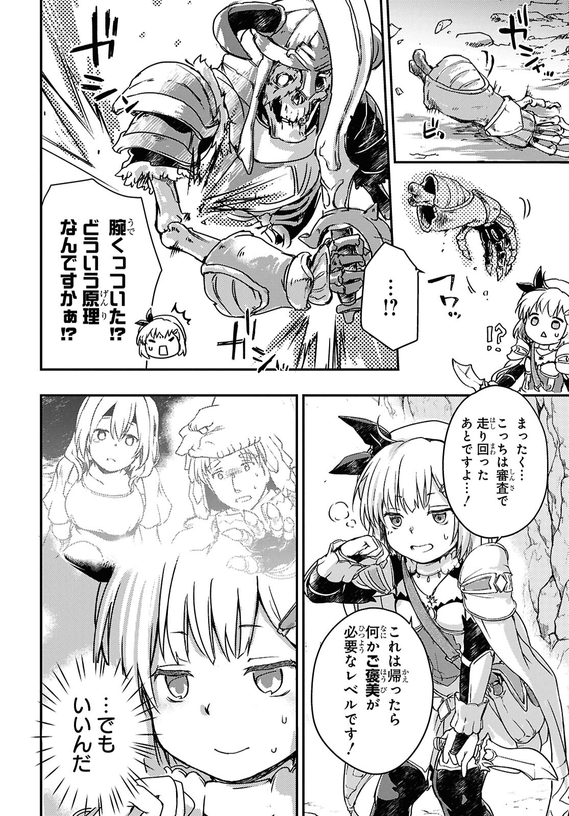 Boukensha Party wo Tsuihou Sareta Kaifukushi Shoujo wo Hirotte Ikusei Shitara Masaka no Saikyou Shokugyou ni Tenshoku!? Omake ni Kanojo no Yousu ga Nani Yara Okashikute... Chapter 18 24ページ