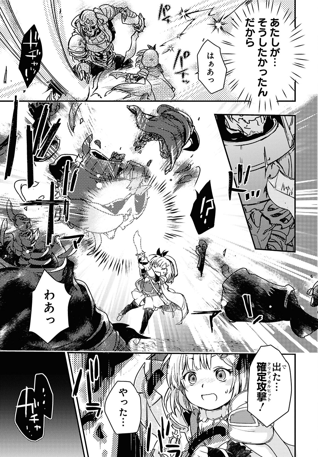 Boukensha Party wo Tsuihou Sareta Kaifukushi Shoujo wo Hirotte Ikusei Shitara Masaka no Saikyou Shokugyou ni Tenshoku!? Omake ni Kanojo no Yousu ga Nani Yara Okashikute... Chapter 18 25ページ