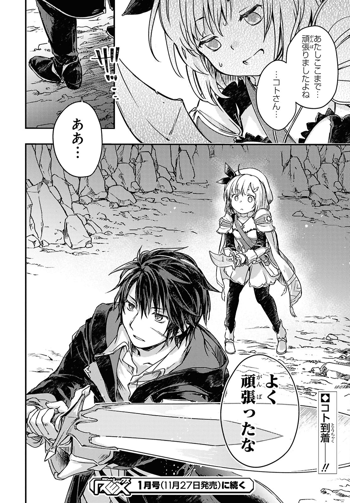 Boukensha Party wo Tsuihou Sareta Kaifukushi Shoujo wo Hirotte Ikusei Shitara Masaka no Saikyou Shokugyou ni Tenshoku!? Omake ni Kanojo no Yousu ga Nani Yara Okashikute... Chapter 18 28ページ