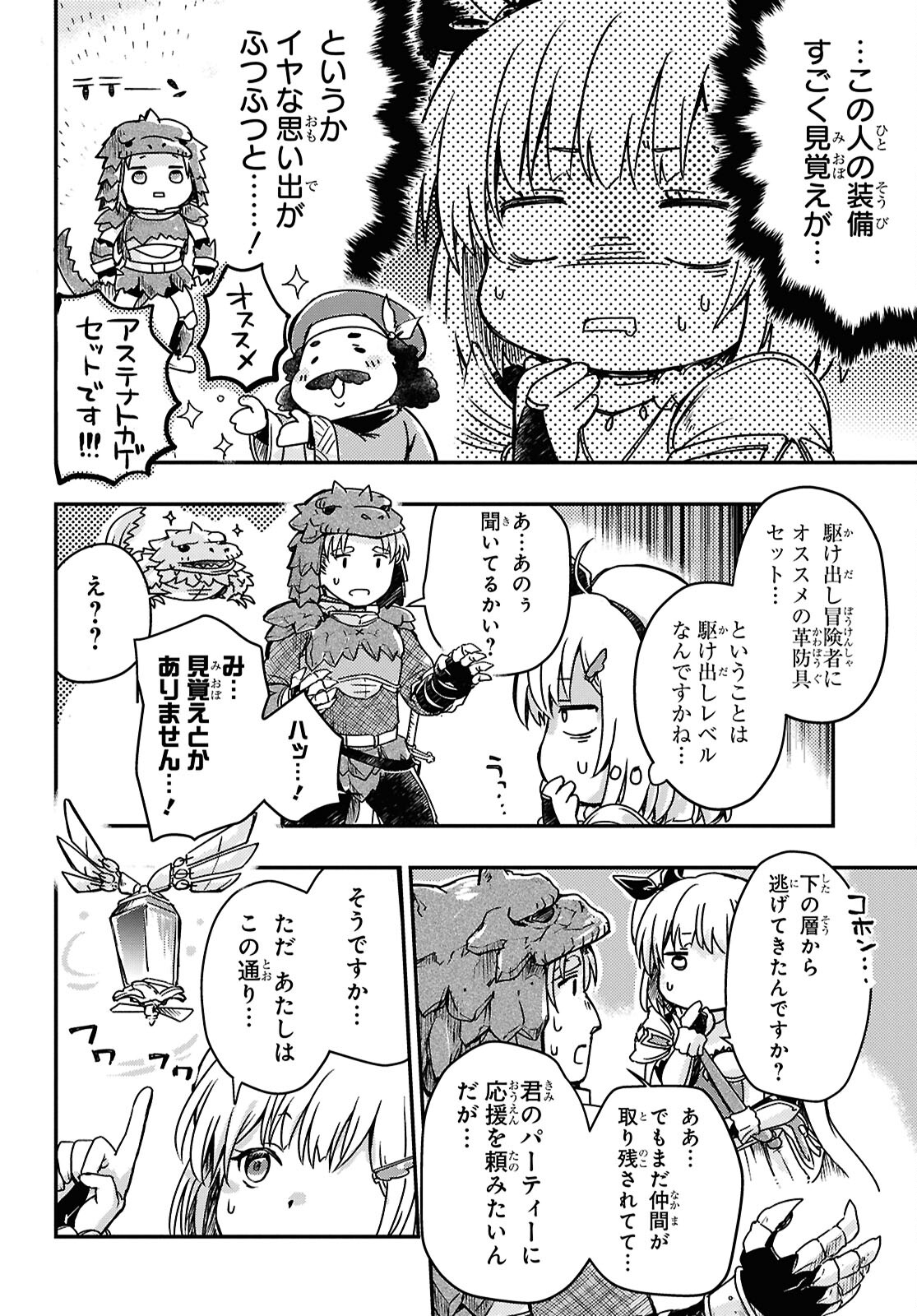 Boukensha Party wo Tsuihou Sareta Kaifukushi Shoujo wo Hirotte Ikusei Shitara Masaka no Saikyou Shokugyou ni Tenshoku!? Omake ni Kanojo no Yousu ga Nani Yara Okashikute... Chapter 18 4ページ