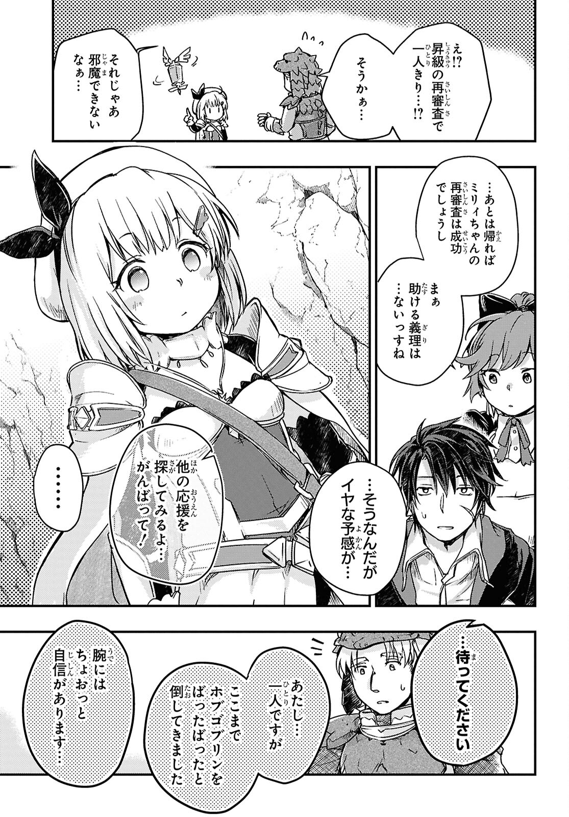 Boukensha Party wo Tsuihou Sareta Kaifukushi Shoujo wo Hirotte Ikusei Shitara Masaka no Saikyou Shokugyou ni Tenshoku!? Omake ni Kanojo no Yousu ga Nani Yara Okashikute... Chapter 18 5ページ