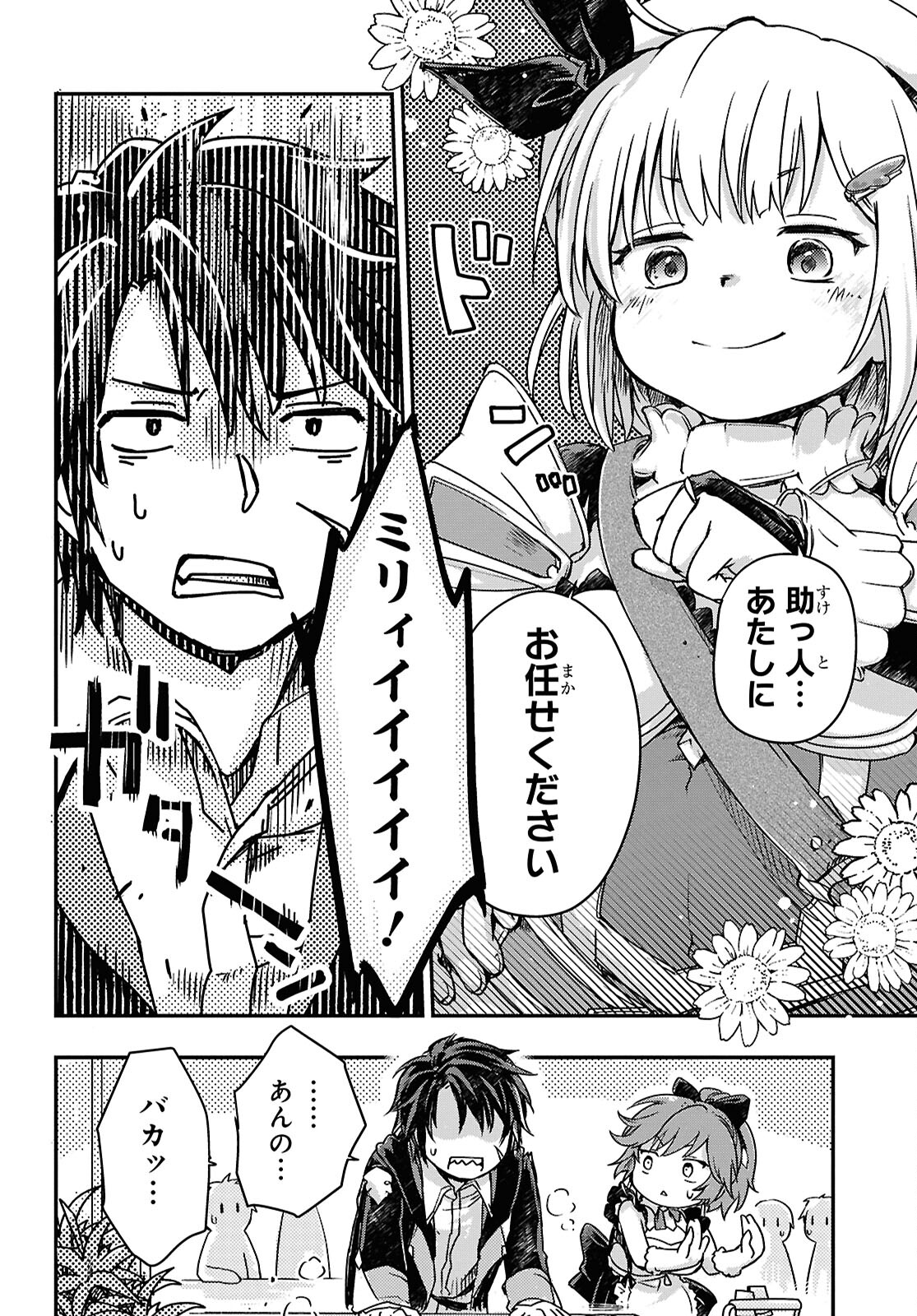 Boukensha Party wo Tsuihou Sareta Kaifukushi Shoujo wo Hirotte Ikusei Shitara Masaka no Saikyou Shokugyou ni Tenshoku!? Omake ni Kanojo no Yousu ga Nani Yara Okashikute... Chapter 18 6ページ