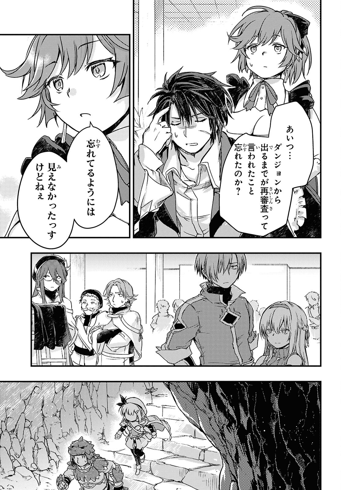Boukensha Party wo Tsuihou Sareta Kaifukushi Shoujo wo Hirotte Ikusei Shitara Masaka no Saikyou Shokugyou ni Tenshoku!? Omake ni Kanojo no Yousu ga Nani Yara Okashikute... Chapter 18 7ページ