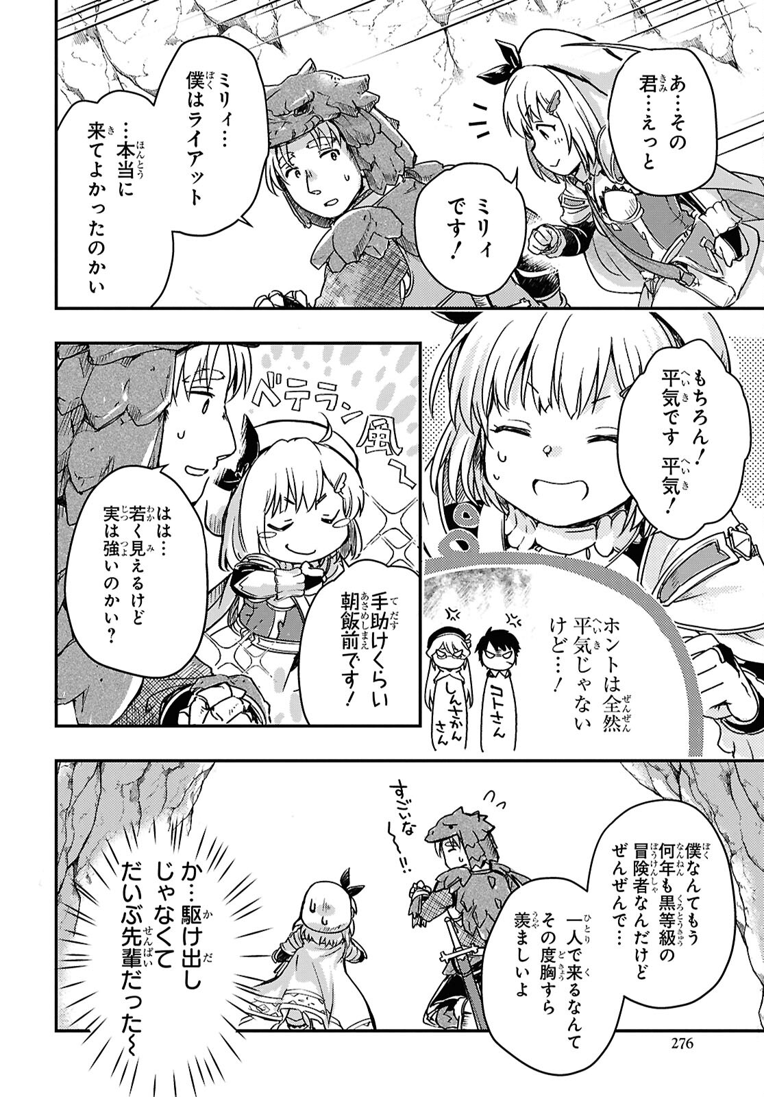 Boukensha Party wo Tsuihou Sareta Kaifukushi Shoujo wo Hirotte Ikusei Shitara Masaka no Saikyou Shokugyou ni Tenshoku!? Omake ni Kanojo no Yousu ga Nani Yara Okashikute... Chapter 18 8ページ