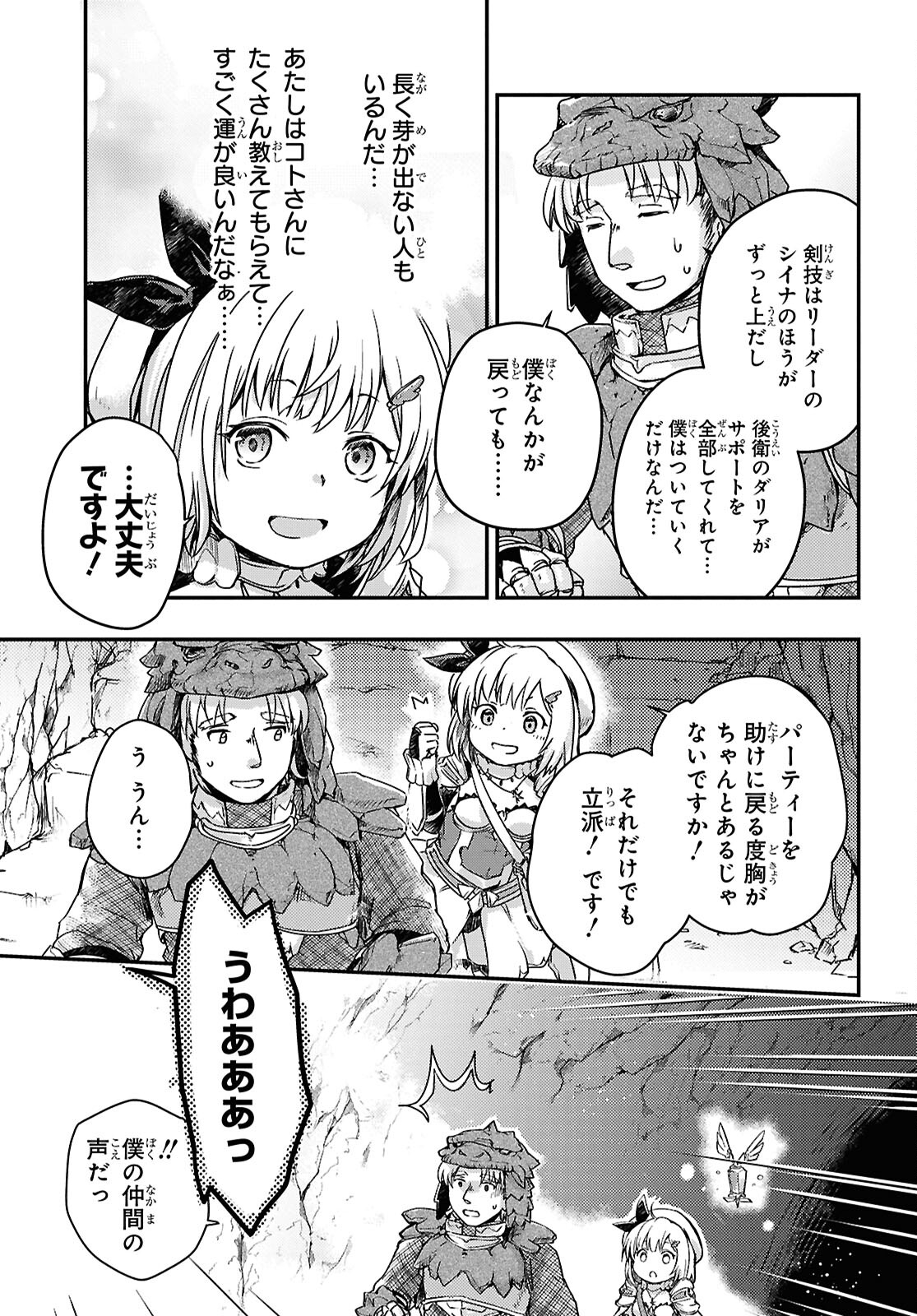 Boukensha Party wo Tsuihou Sareta Kaifukushi Shoujo wo Hirotte Ikusei Shitara Masaka no Saikyou Shokugyou ni Tenshoku!? Omake ni Kanojo no Yousu ga Nani Yara Okashikute... Chapter 18 9ページ