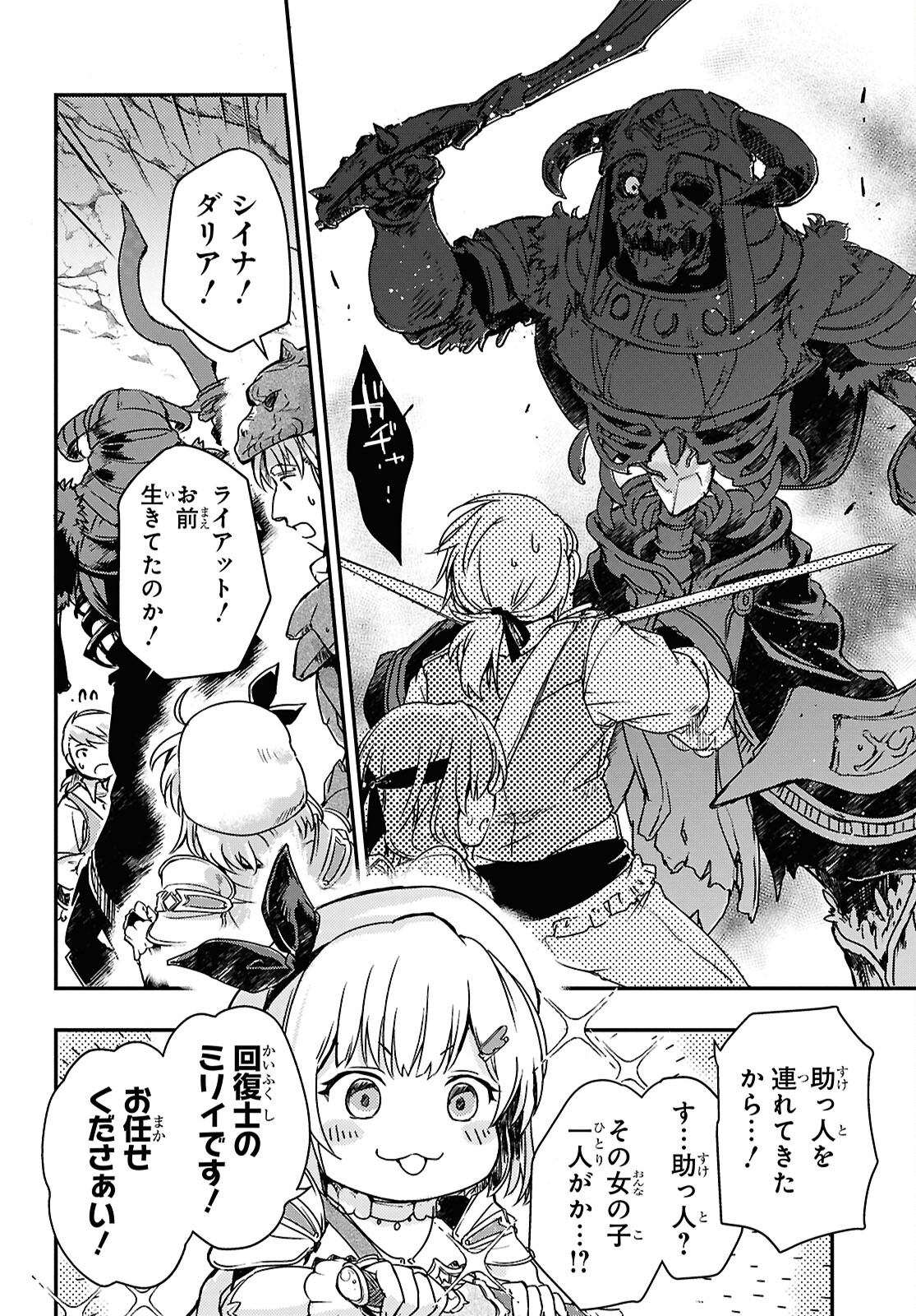 Boukensha Party wo Tsuihou Sareta Kaifukushi Shoujo wo Hirotte Ikusei Shitara Masaka no Saikyou Shokugyou ni Tenshoku!? Omake ni Kanojo no Yousu ga Nani Yara Okashikute... Chapter 18 10ページ