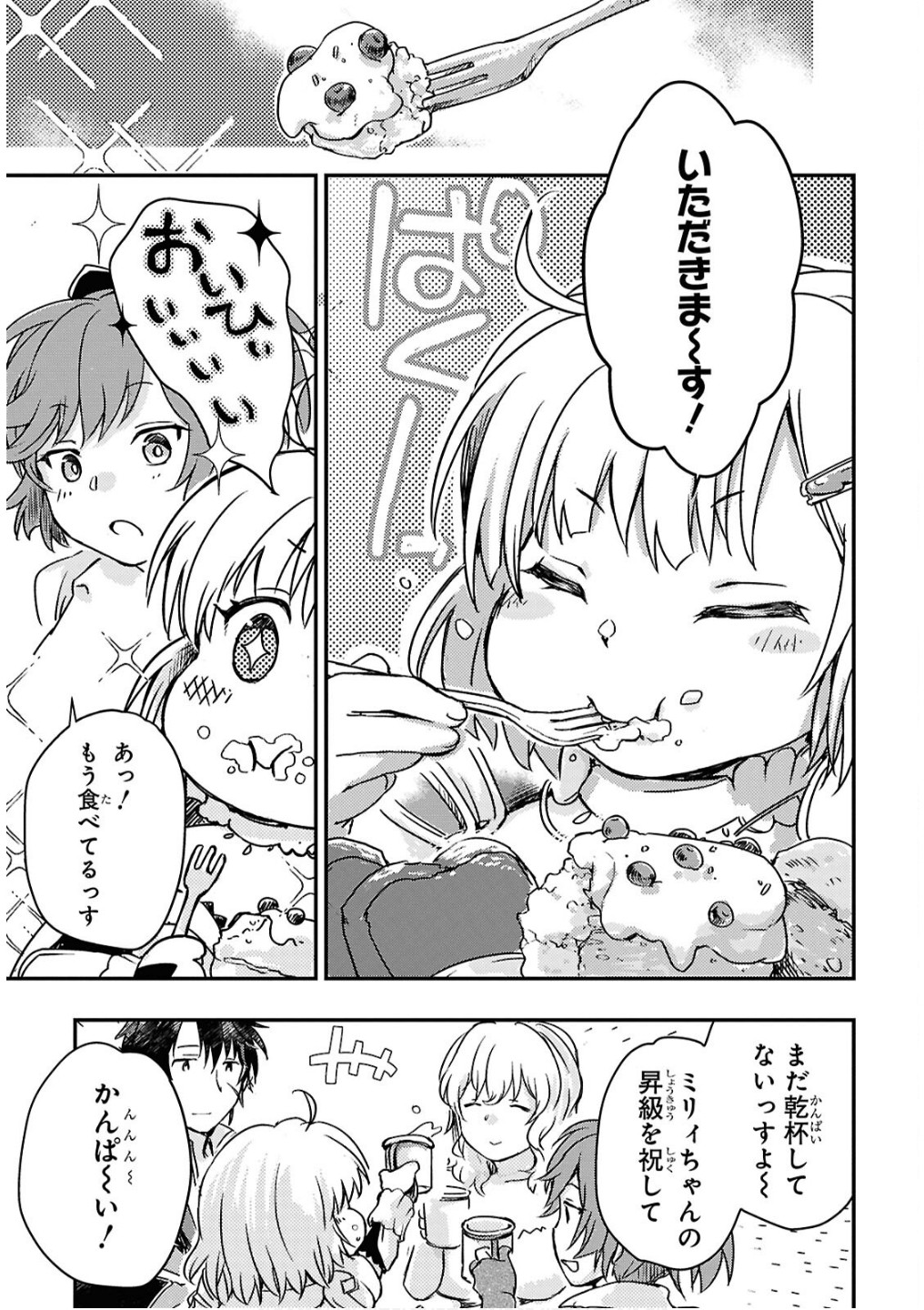 Boukensha Party wo Tsuihou Sareta Kaifukushi Shoujo wo Hirotte Ikusei Shitara Masaka no Saikyou Shokugyou ni Tenshoku!? Omake ni Kanojo no Yousu ga Nani Yara Okashikute... Chapter 20 11ページ