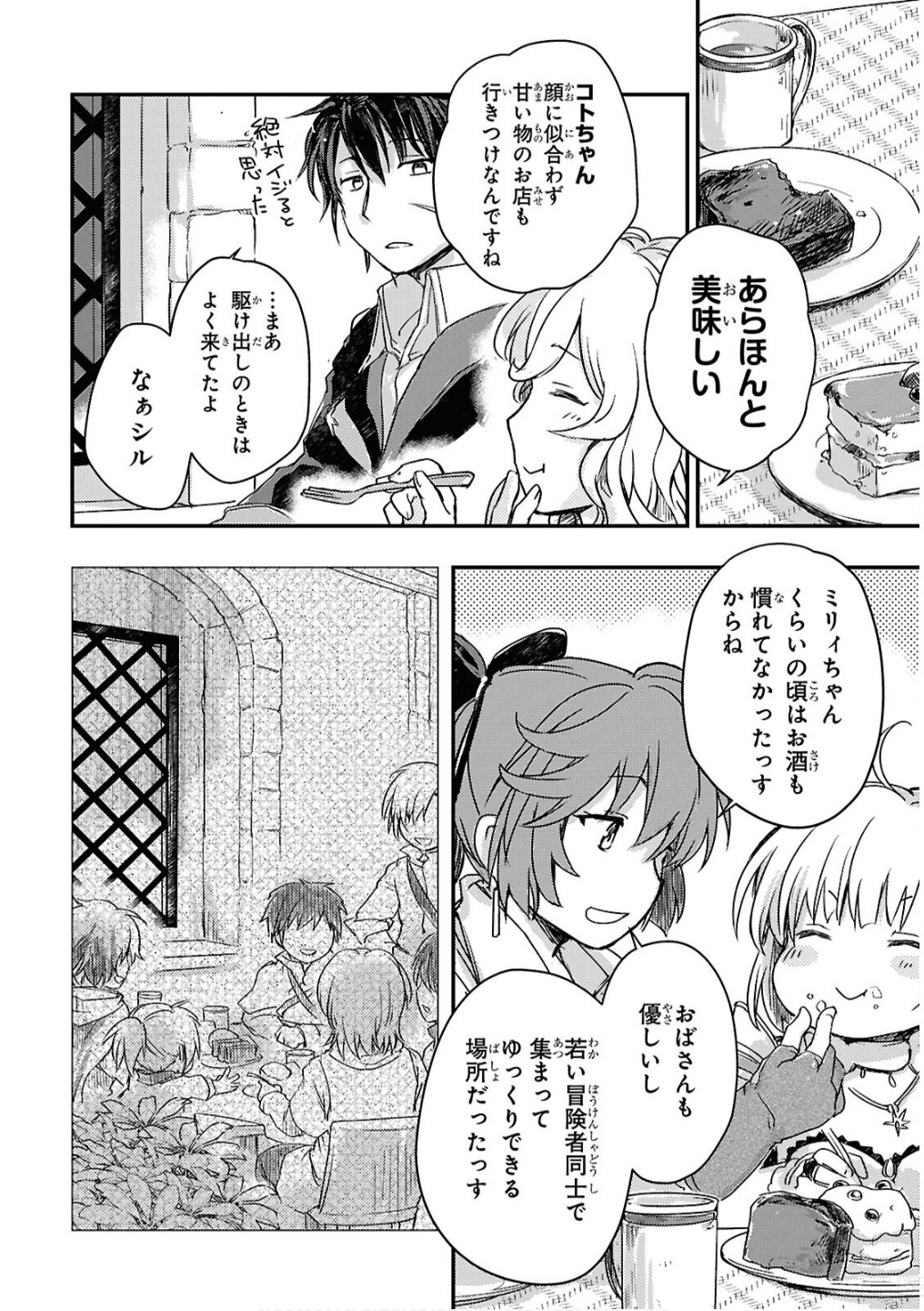 Boukensha Party wo Tsuihou Sareta Kaifukushi Shoujo wo Hirotte Ikusei Shitara Masaka no Saikyou Shokugyou ni Tenshoku!? Omake ni Kanojo no Yousu ga Nani Yara Okashikute... Chapter 20 12ページ