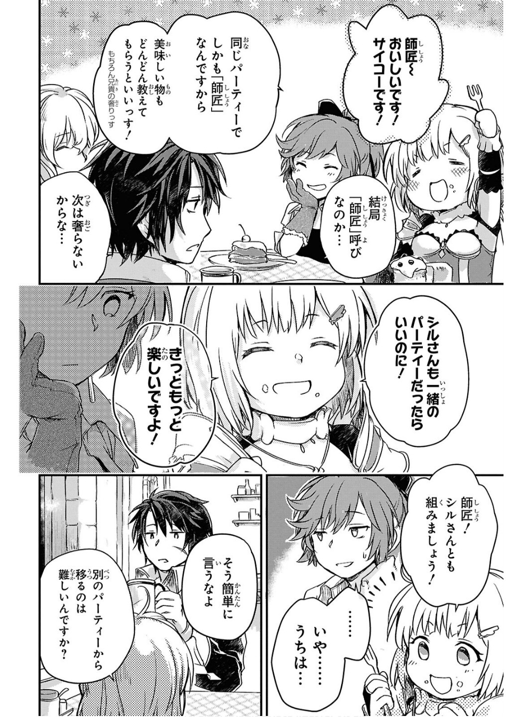 Boukensha Party wo Tsuihou Sareta Kaifukushi Shoujo wo Hirotte Ikusei Shitara Masaka no Saikyou Shokugyou ni Tenshoku!? Omake ni Kanojo no Yousu ga Nani Yara Okashikute... Chapter 20 14ページ