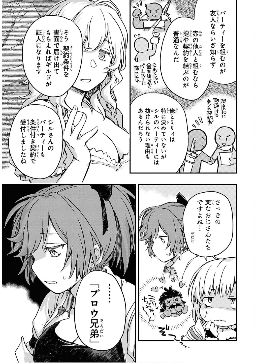 Boukensha Party wo Tsuihou Sareta Kaifukushi Shoujo wo Hirotte Ikusei Shitara Masaka no Saikyou Shokugyou ni Tenshoku!? Omake ni Kanojo no Yousu ga Nani Yara Okashikute... Chapter 20 15ページ