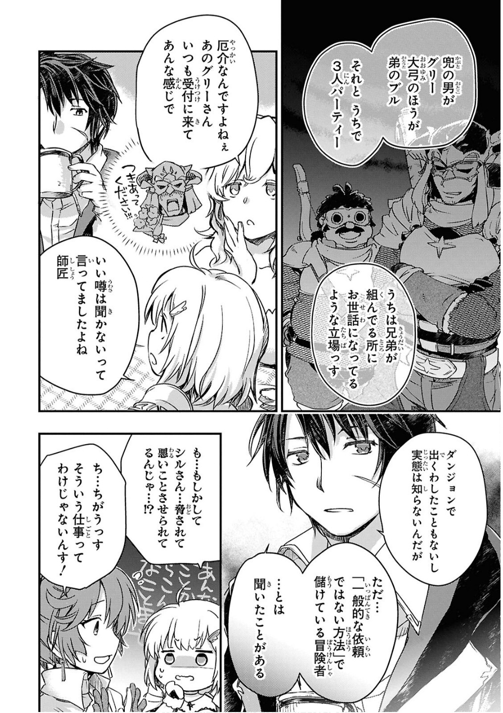 Boukensha Party wo Tsuihou Sareta Kaifukushi Shoujo wo Hirotte Ikusei Shitara Masaka no Saikyou Shokugyou ni Tenshoku!? Omake ni Kanojo no Yousu ga Nani Yara Okashikute... Chapter 20 16ページ