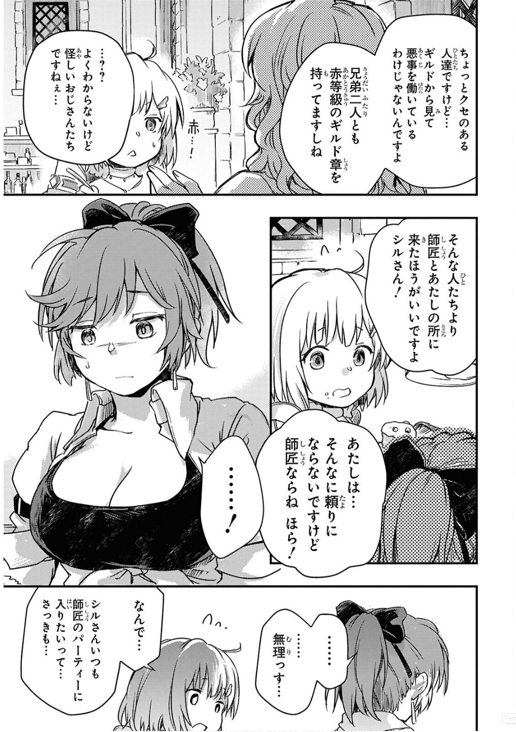 Boukensha Party wo Tsuihou Sareta Kaifukushi Shoujo wo Hirotte Ikusei Shitara Masaka no Saikyou Shokugyou ni Tenshoku!? Omake ni Kanojo no Yousu ga Nani Yara Okashikute... Chapter 20 17ページ