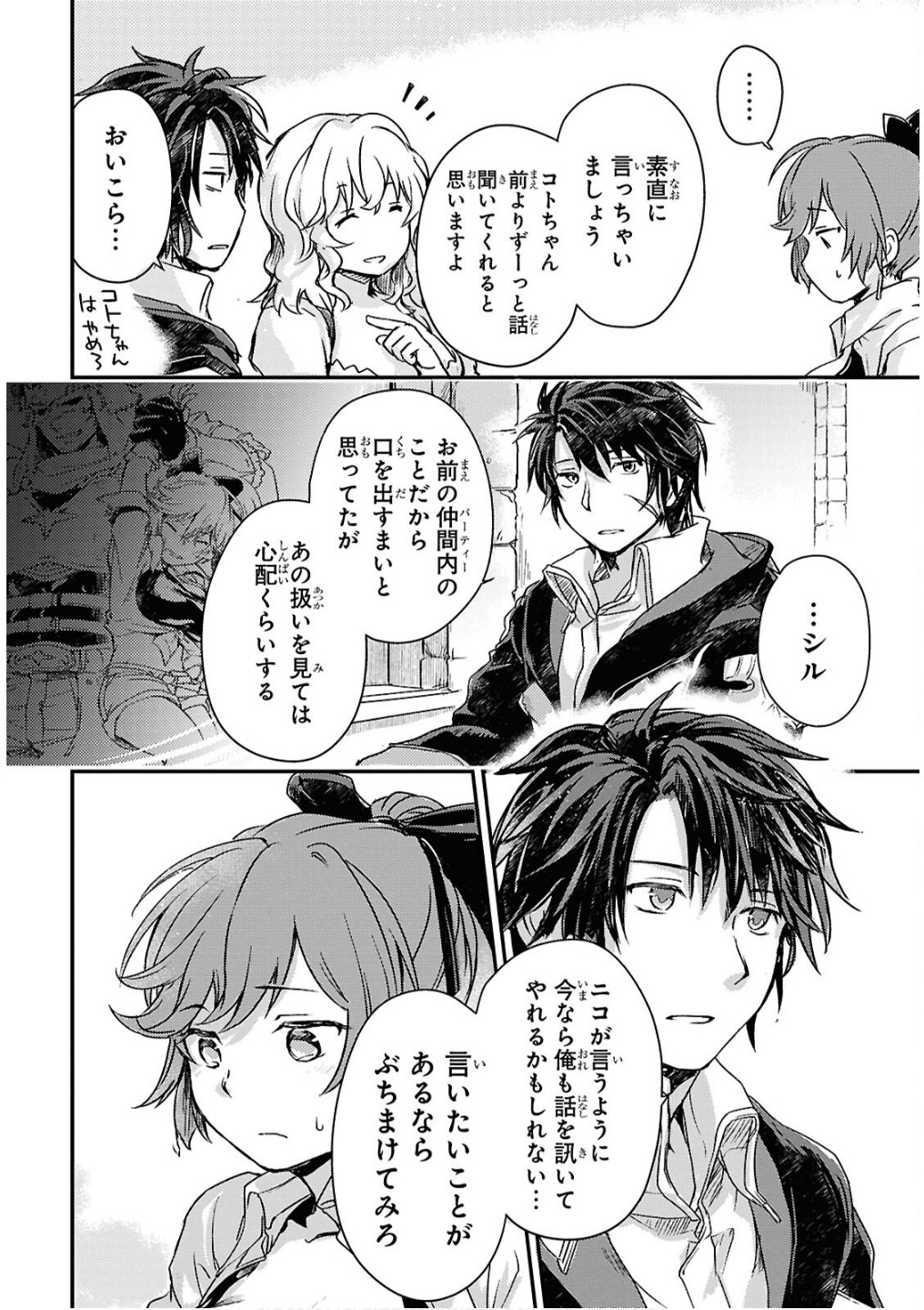 Boukensha Party wo Tsuihou Sareta Kaifukushi Shoujo wo Hirotte Ikusei Shitara Masaka no Saikyou Shokugyou ni Tenshoku!? Omake ni Kanojo no Yousu ga Nani Yara Okashikute... Chapter 20 18ページ