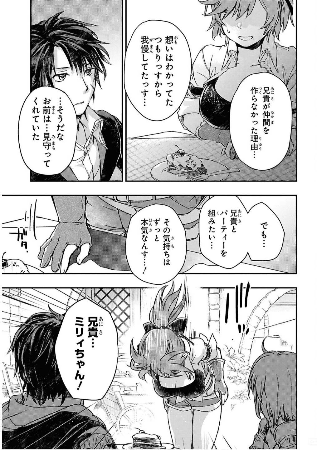 Boukensha Party wo Tsuihou Sareta Kaifukushi Shoujo wo Hirotte Ikusei Shitara Masaka no Saikyou Shokugyou ni Tenshoku!? Omake ni Kanojo no Yousu ga Nani Yara Okashikute... Chapter 20 19ページ