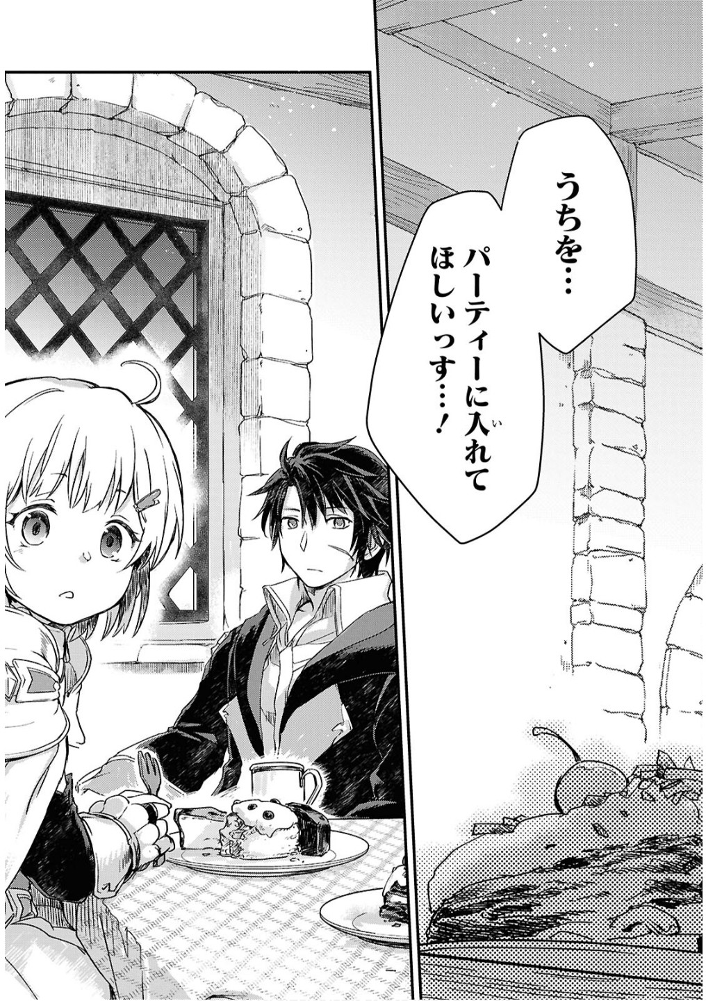 Boukensha Party wo Tsuihou Sareta Kaifukushi Shoujo wo Hirotte Ikusei Shitara Masaka no Saikyou Shokugyou ni Tenshoku!? Omake ni Kanojo no Yousu ga Nani Yara Okashikute... Chapter 20 21ページ