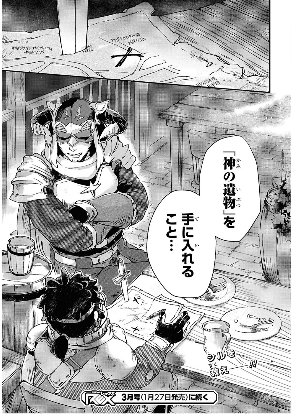 Boukensha Party wo Tsuihou Sareta Kaifukushi Shoujo wo Hirotte Ikusei Shitara Masaka no Saikyou Shokugyou ni Tenshoku!? Omake ni Kanojo no Yousu ga Nani Yara Okashikute... Chapter 20 23ページ