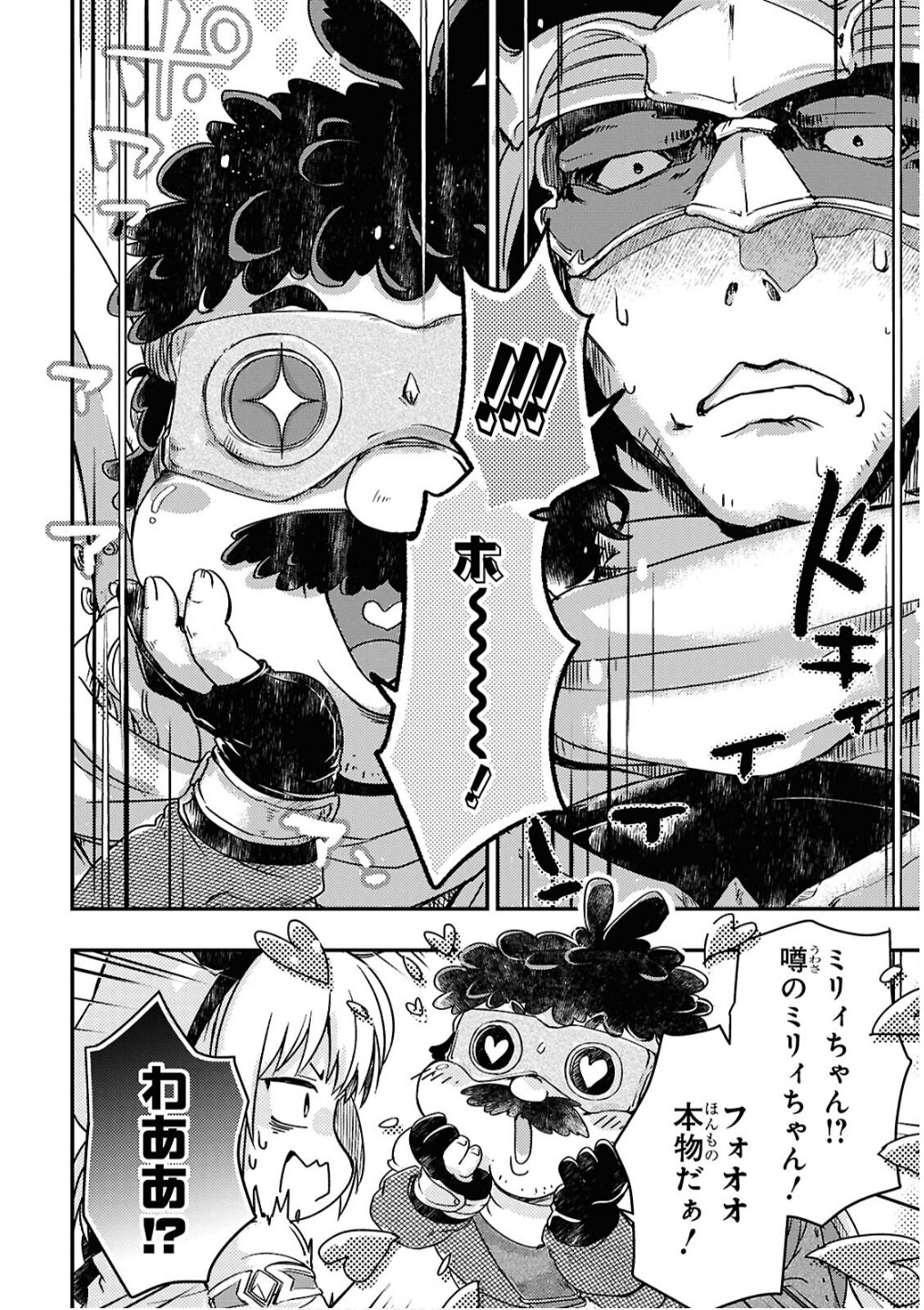 Boukensha Party wo Tsuihou Sareta Kaifukushi Shoujo wo Hirotte Ikusei Shitara Masaka no Saikyou Shokugyou ni Tenshoku!? Omake ni Kanojo no Yousu ga Nani Yara Okashikute... Chapter 20 4ページ