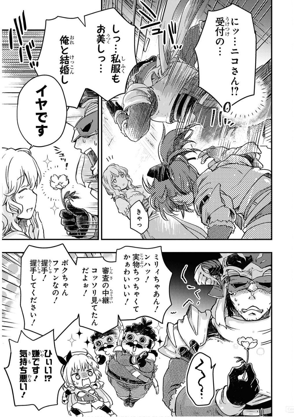 Boukensha Party wo Tsuihou Sareta Kaifukushi Shoujo wo Hirotte Ikusei Shitara Masaka no Saikyou Shokugyou ni Tenshoku!? Omake ni Kanojo no Yousu ga Nani Yara Okashikute... Chapter 20 5ページ