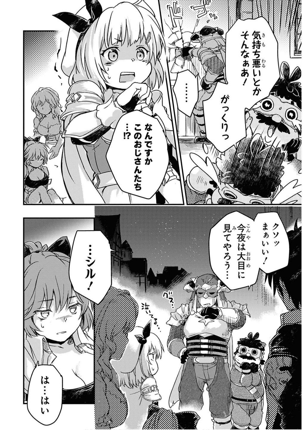 Boukensha Party wo Tsuihou Sareta Kaifukushi Shoujo wo Hirotte Ikusei Shitara Masaka no Saikyou Shokugyou ni Tenshoku!? Omake ni Kanojo no Yousu ga Nani Yara Okashikute... Chapter 20 6ページ