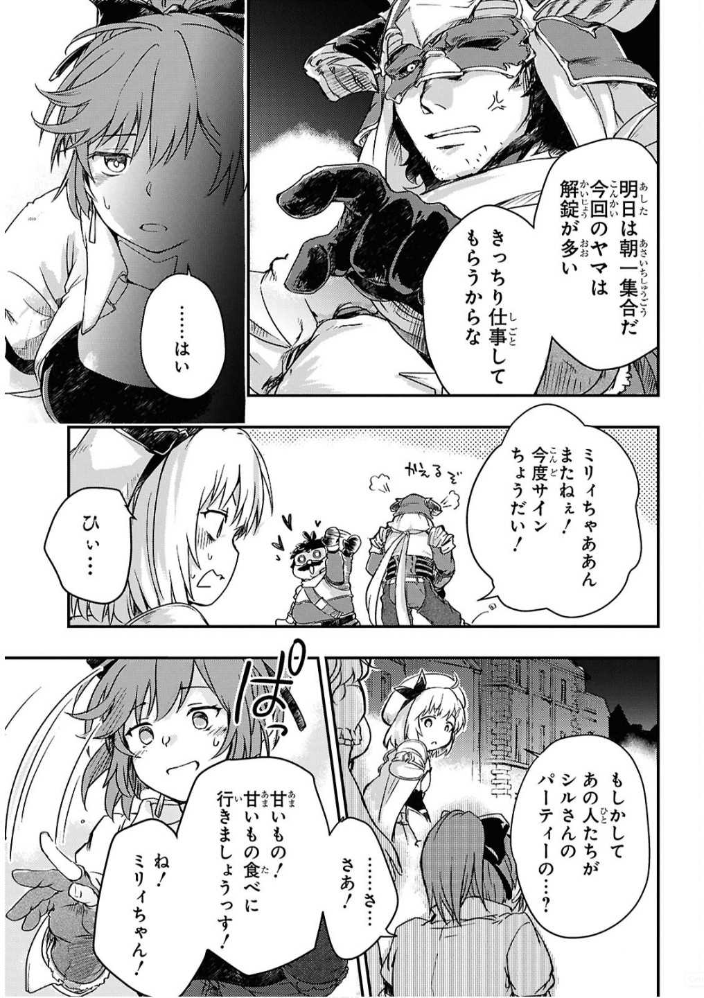 Boukensha Party wo Tsuihou Sareta Kaifukushi Shoujo wo Hirotte Ikusei Shitara Masaka no Saikyou Shokugyou ni Tenshoku!? Omake ni Kanojo no Yousu ga Nani Yara Okashikute... Chapter 20 7ページ