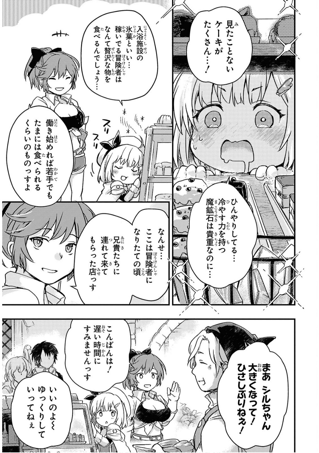 Boukensha Party wo Tsuihou Sareta Kaifukushi Shoujo wo Hirotte Ikusei Shitara Masaka no Saikyou Shokugyou ni Tenshoku!? Omake ni Kanojo no Yousu ga Nani Yara Okashikute... Chapter 20 9ページ