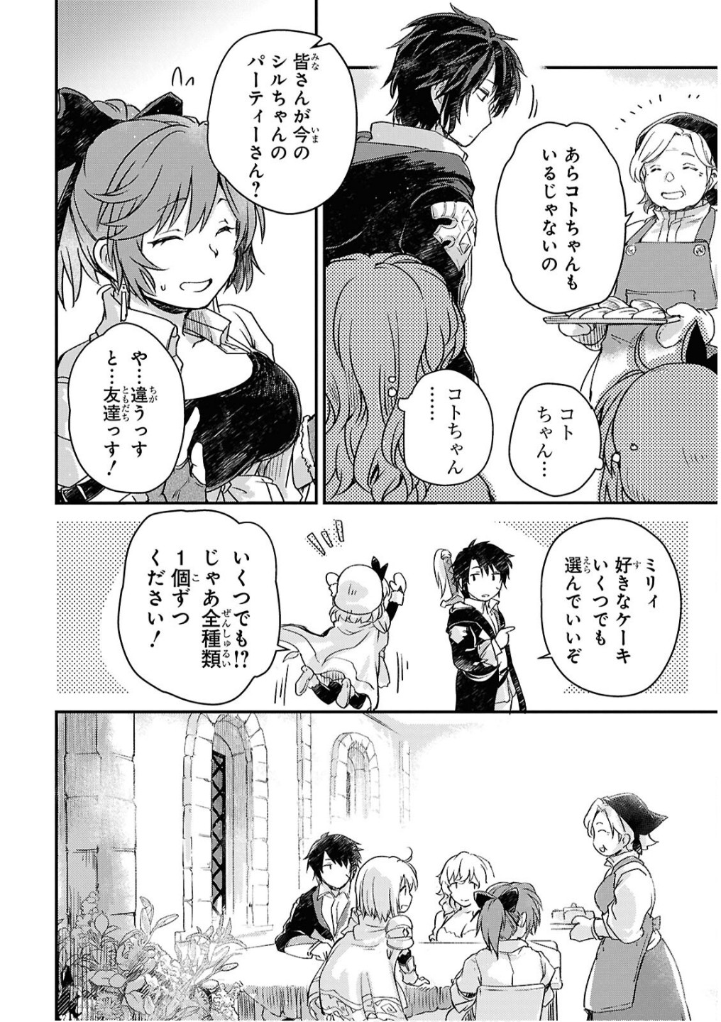 Boukensha Party wo Tsuihou Sareta Kaifukushi Shoujo wo Hirotte Ikusei Shitara Masaka no Saikyou Shokugyou ni Tenshoku!? Omake ni Kanojo no Yousu ga Nani Yara Okashikute... Chapter 20 10ページ