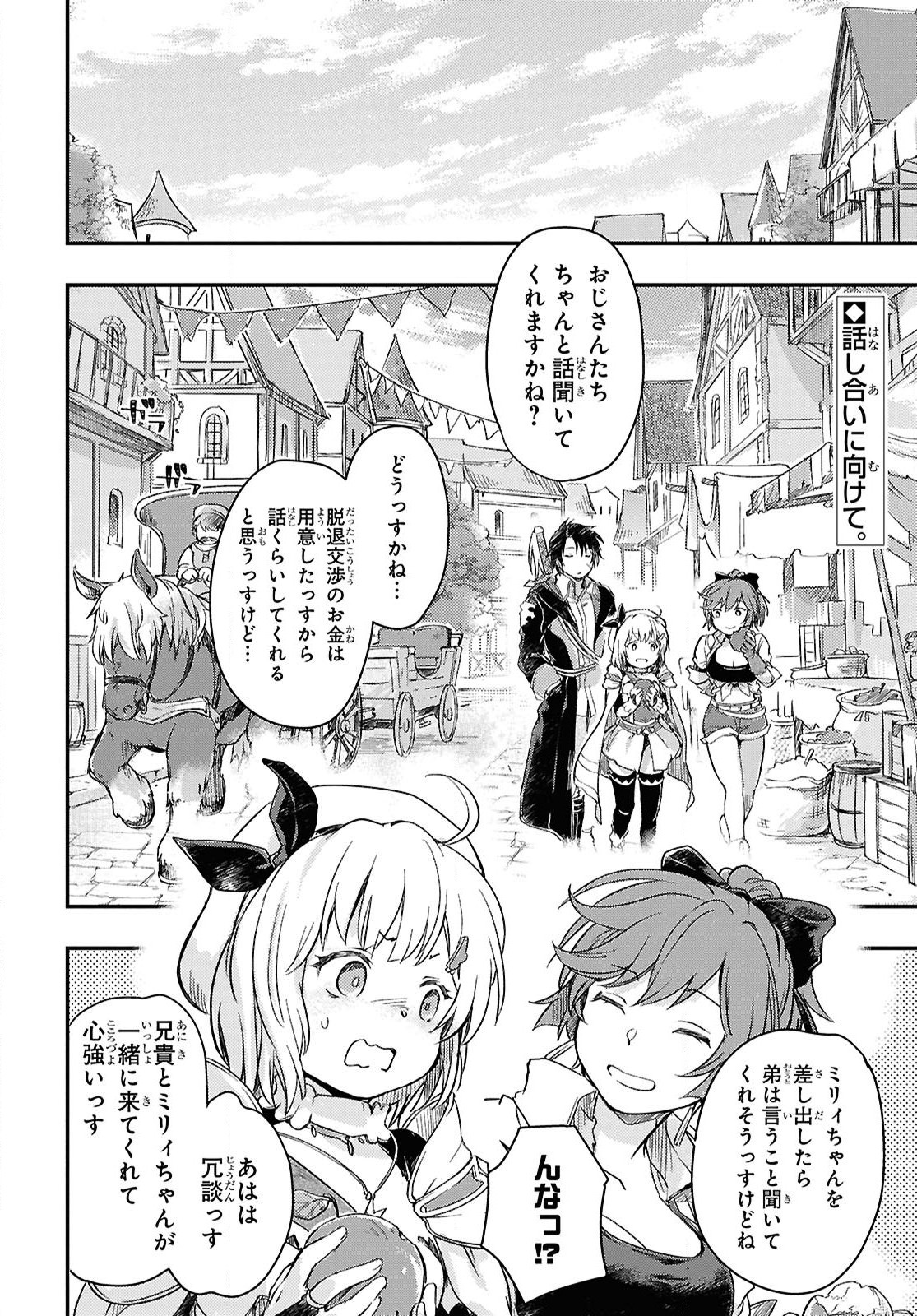 Boukensha Party wo Tsuihou Sareta Kaifukushi Shoujo wo Hirotte Ikusei Shitara Masaka no Saikyou Shokugyou ni Tenshoku!? Omake ni Kanojo no Yousu ga Nani Yara Okashikute... Chapter 22 2ページ
