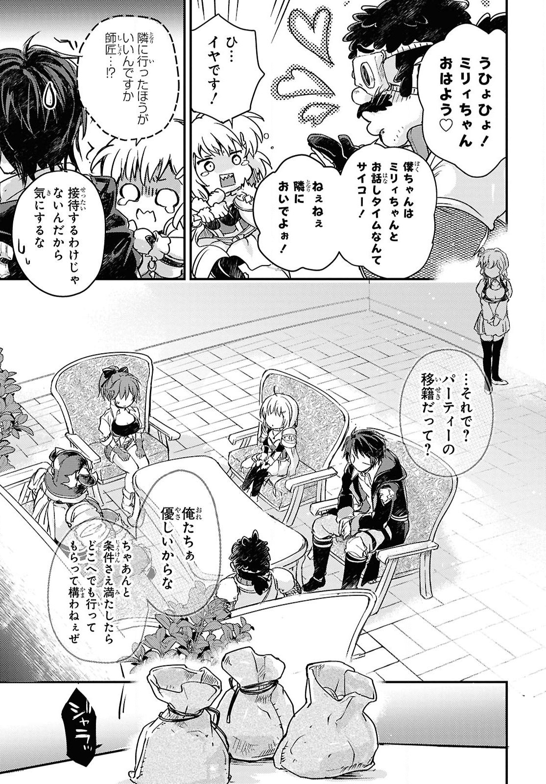 Boukensha Party wo Tsuihou Sareta Kaifukushi Shoujo wo Hirotte Ikusei Shitara Masaka no Saikyou Shokugyou ni Tenshoku!? Omake ni Kanojo no Yousu ga Nani Yara Okashikute... Chapter 22 11ページ