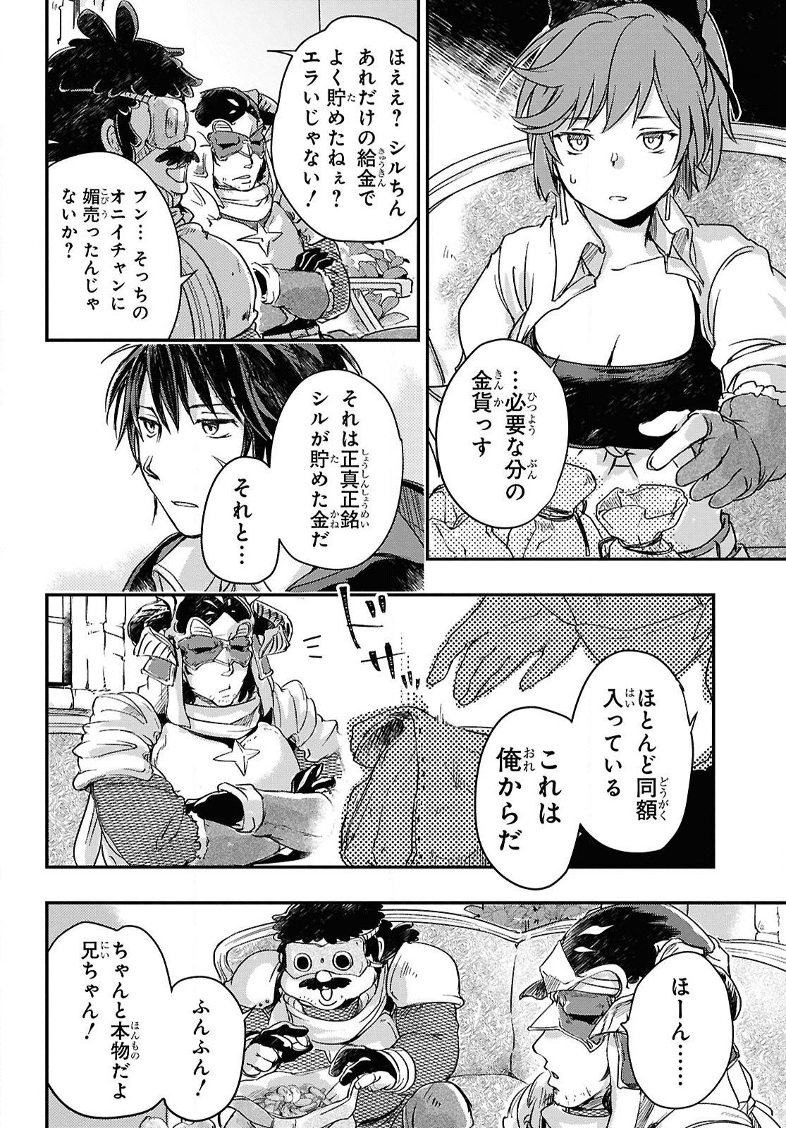 Boukensha Party wo Tsuihou Sareta Kaifukushi Shoujo wo Hirotte Ikusei Shitara Masaka no Saikyou Shokugyou ni Tenshoku!? Omake ni Kanojo no Yousu ga Nani Yara Okashikute... Chapter 22 12ページ