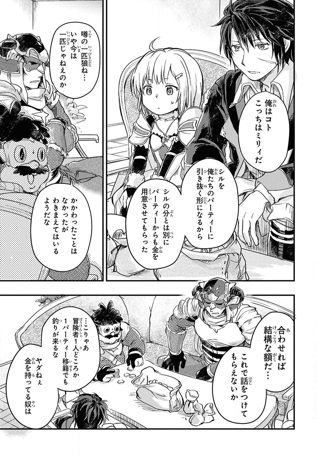 Boukensha Party wo Tsuihou Sareta Kaifukushi Shoujo wo Hirotte Ikusei Shitara Masaka no Saikyou Shokugyou ni Tenshoku!? Omake ni Kanojo no Yousu ga Nani Yara Okashikute... Chapter 22 13ページ