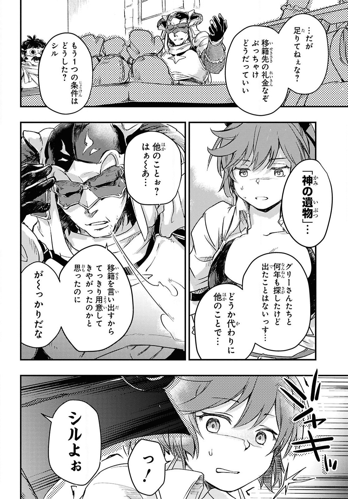 Boukensha Party wo Tsuihou Sareta Kaifukushi Shoujo wo Hirotte Ikusei Shitara Masaka no Saikyou Shokugyou ni Tenshoku!? Omake ni Kanojo no Yousu ga Nani Yara Okashikute... Chapter 22 14ページ