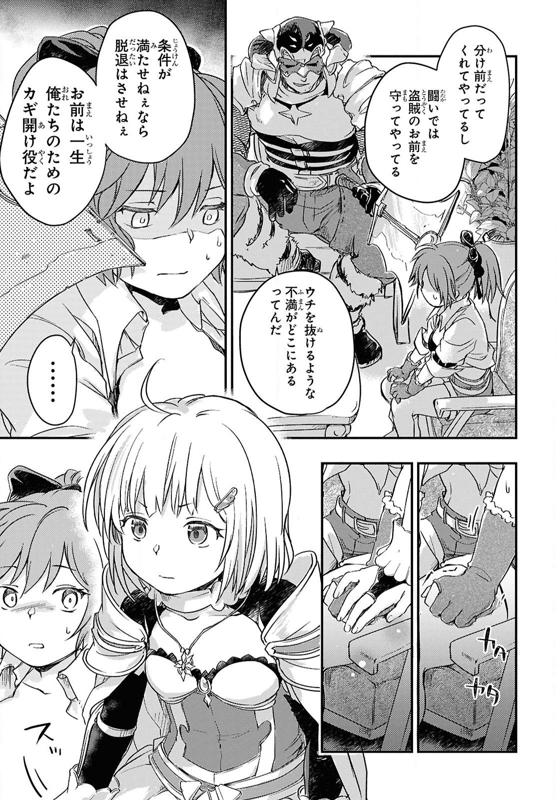 Boukensha Party wo Tsuihou Sareta Kaifukushi Shoujo wo Hirotte Ikusei Shitara Masaka no Saikyou Shokugyou ni Tenshoku!? Omake ni Kanojo no Yousu ga Nani Yara Okashikute... Chapter 22 15ページ