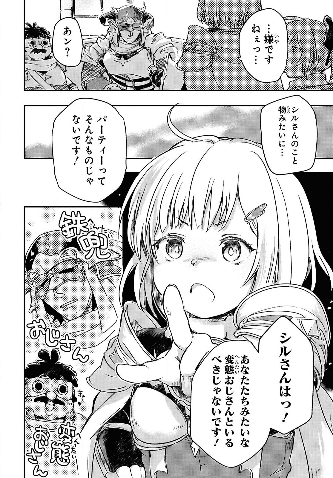 Boukensha Party wo Tsuihou Sareta Kaifukushi Shoujo wo Hirotte Ikusei Shitara Masaka no Saikyou Shokugyou ni Tenshoku!? Omake ni Kanojo no Yousu ga Nani Yara Okashikute... Chapter 22 16ページ