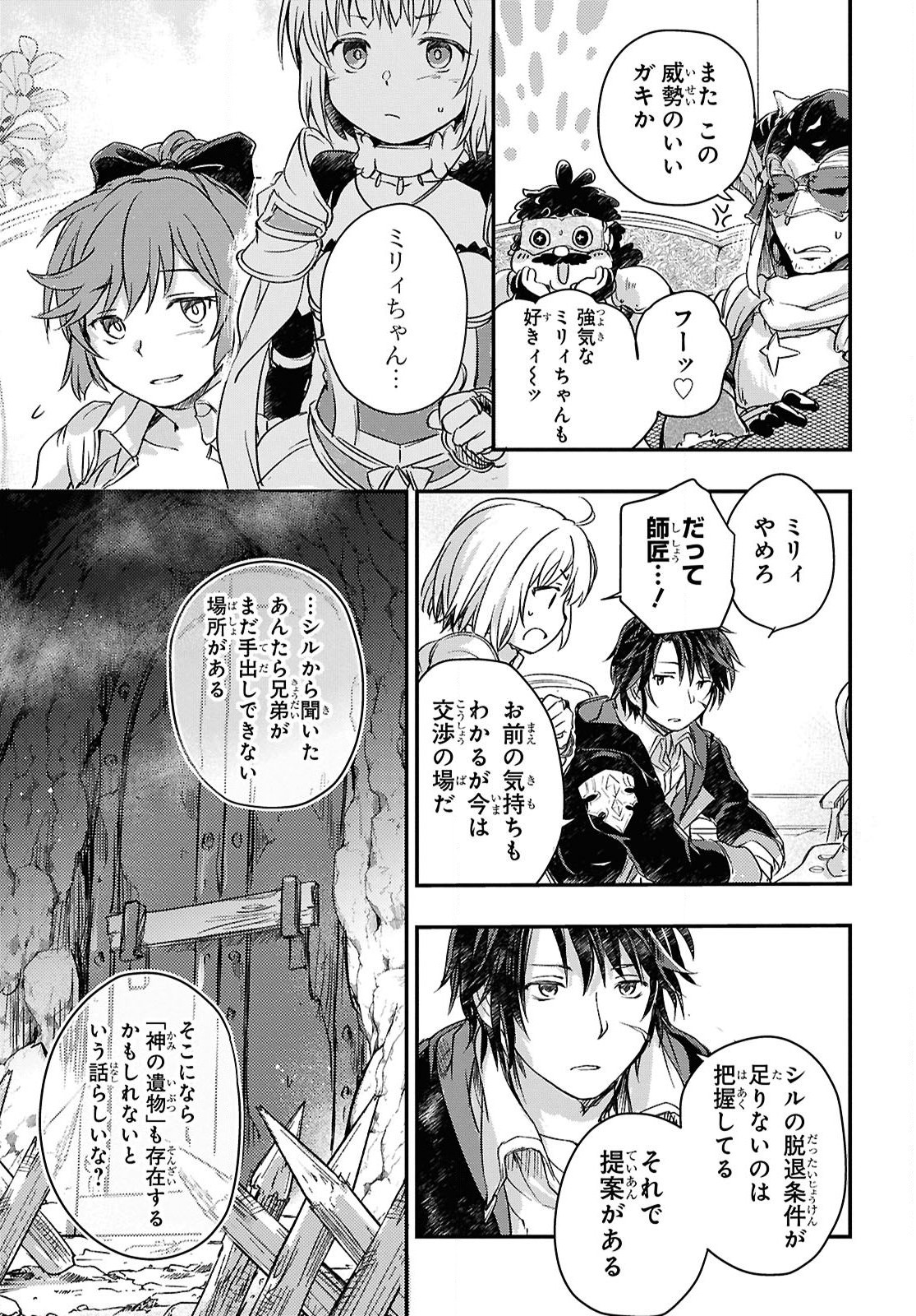 Boukensha Party wo Tsuihou Sareta Kaifukushi Shoujo wo Hirotte Ikusei Shitara Masaka no Saikyou Shokugyou ni Tenshoku!? Omake ni Kanojo no Yousu ga Nani Yara Okashikute... Chapter 22 17ページ