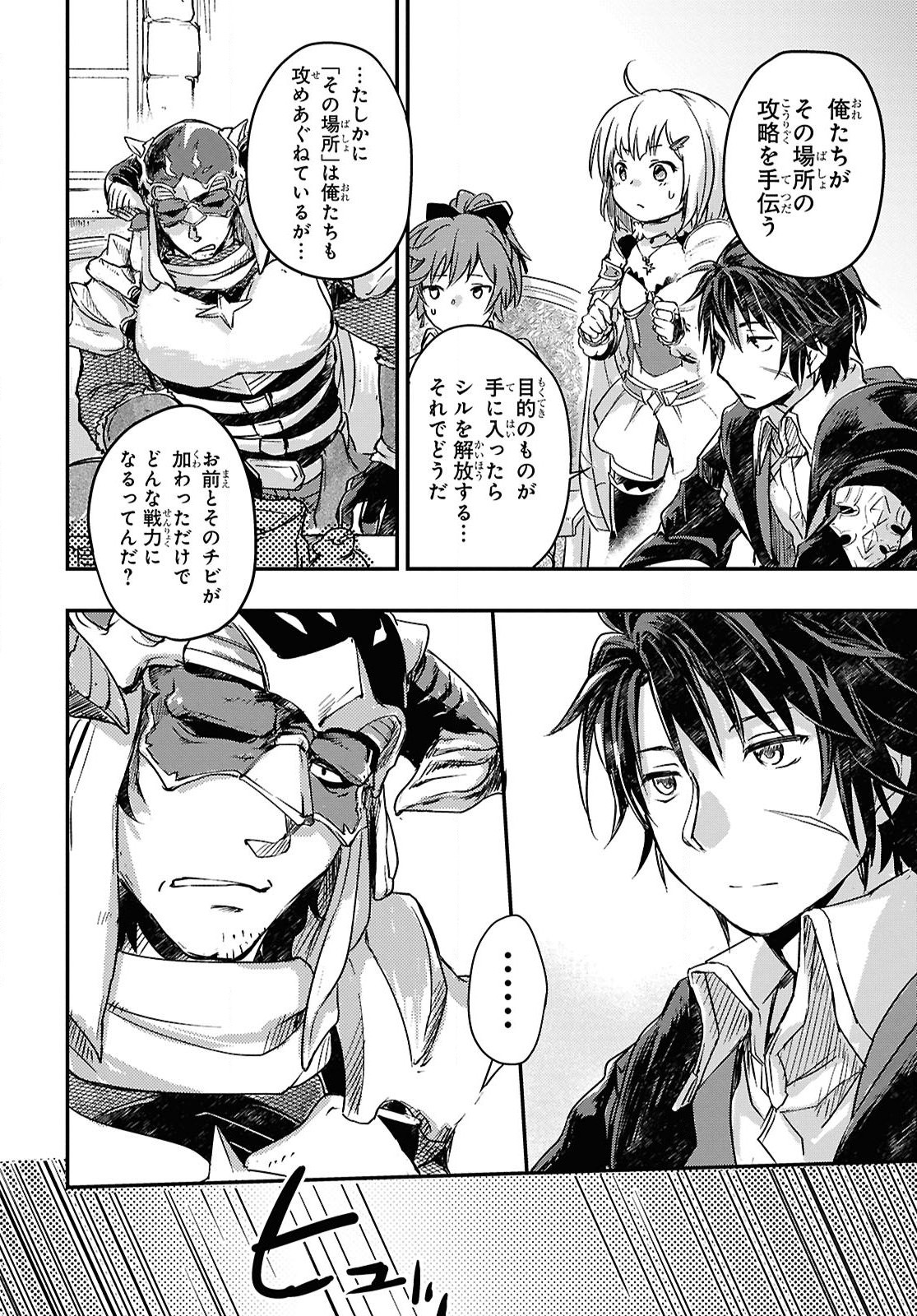 Boukensha Party wo Tsuihou Sareta Kaifukushi Shoujo wo Hirotte Ikusei Shitara Masaka no Saikyou Shokugyou ni Tenshoku!? Omake ni Kanojo no Yousu ga Nani Yara Okashikute... Chapter 22 18ページ