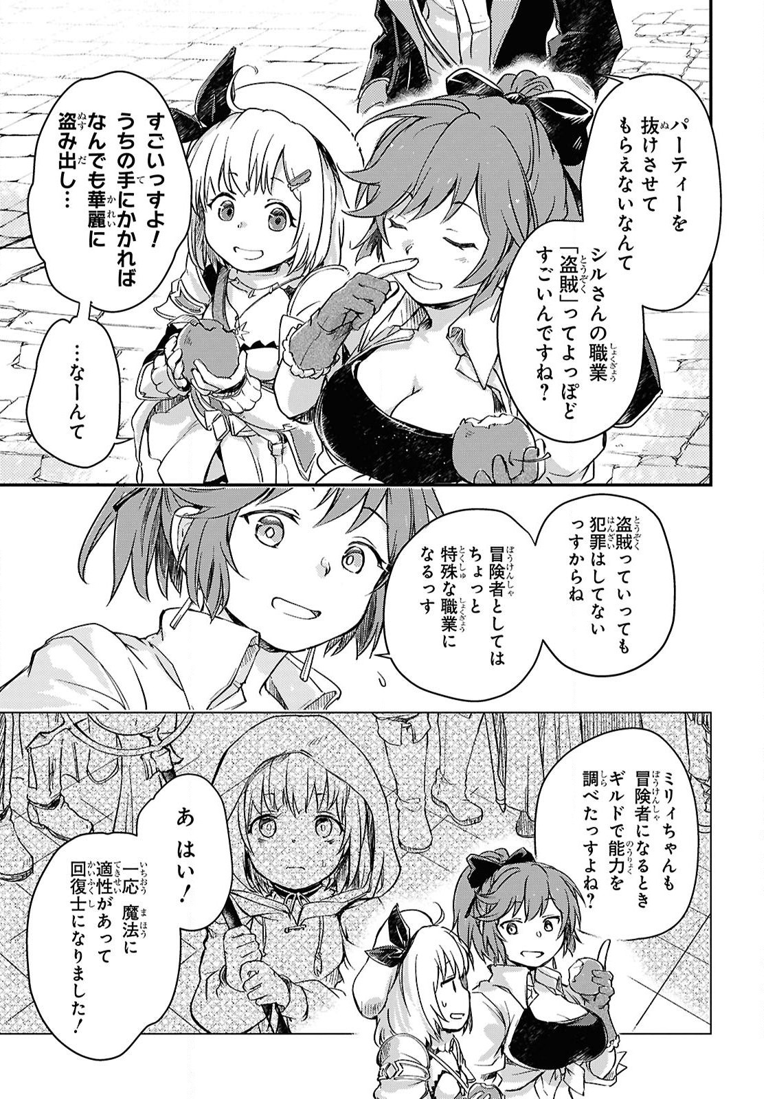 Boukensha Party wo Tsuihou Sareta Kaifukushi Shoujo wo Hirotte Ikusei Shitara Masaka no Saikyou Shokugyou ni Tenshoku!? Omake ni Kanojo no Yousu ga Nani Yara Okashikute... Chapter 22 3ページ