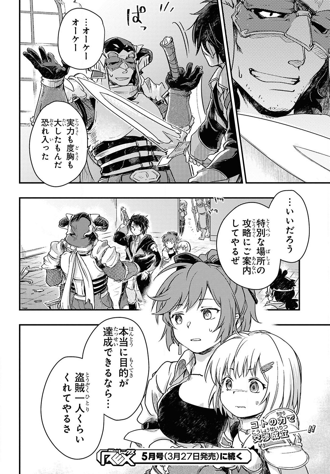 Boukensha Party wo Tsuihou Sareta Kaifukushi Shoujo wo Hirotte Ikusei Shitara Masaka no Saikyou Shokugyou ni Tenshoku!? Omake ni Kanojo no Yousu ga Nani Yara Okashikute... Chapter 22 22ページ