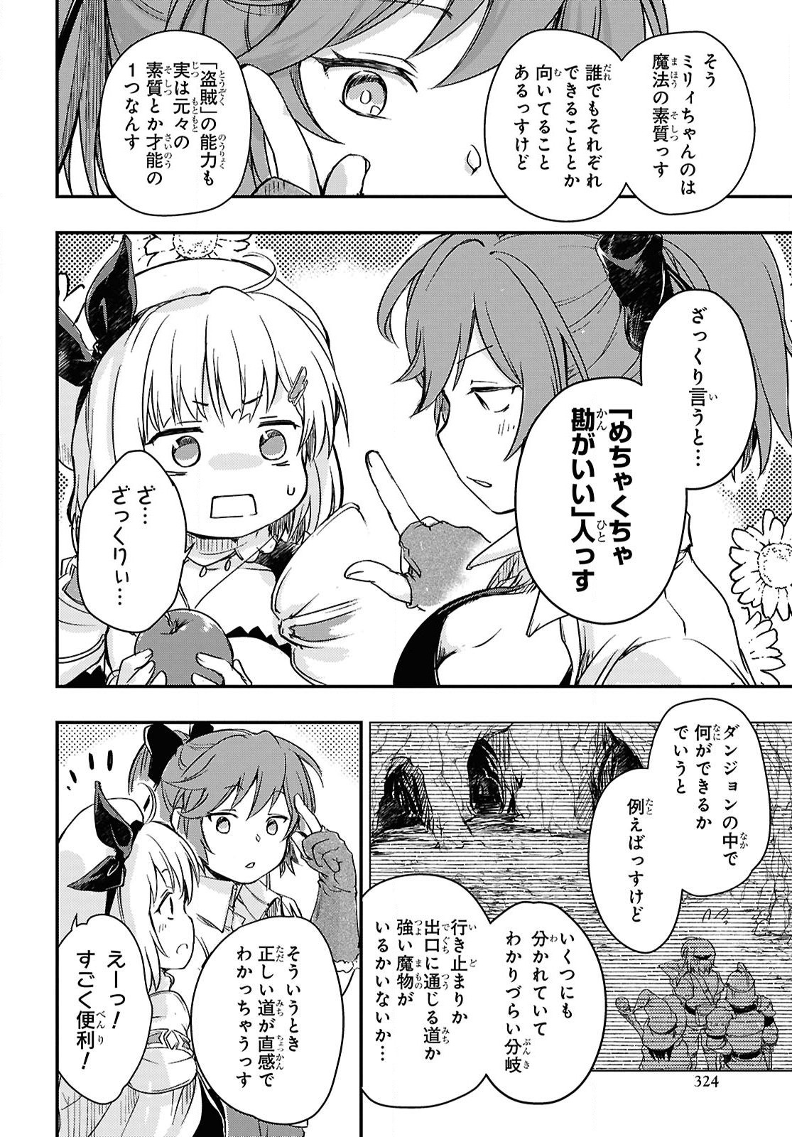 Boukensha Party wo Tsuihou Sareta Kaifukushi Shoujo wo Hirotte Ikusei Shitara Masaka no Saikyou Shokugyou ni Tenshoku!? Omake ni Kanojo no Yousu ga Nani Yara Okashikute... Chapter 22 4ページ