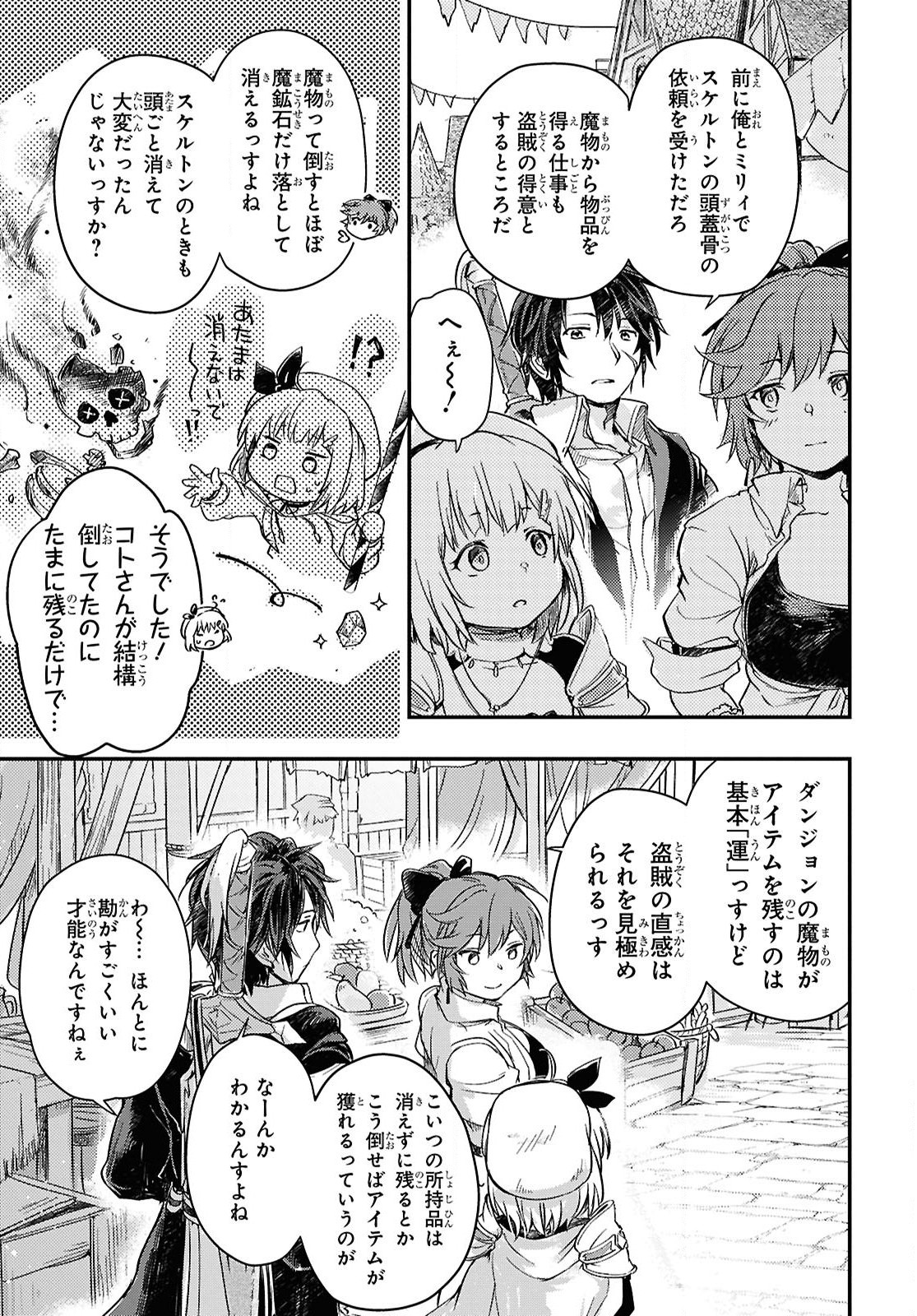 Boukensha Party wo Tsuihou Sareta Kaifukushi Shoujo wo Hirotte Ikusei Shitara Masaka no Saikyou Shokugyou ni Tenshoku!? Omake ni Kanojo no Yousu ga Nani Yara Okashikute... Chapter 22 5ページ