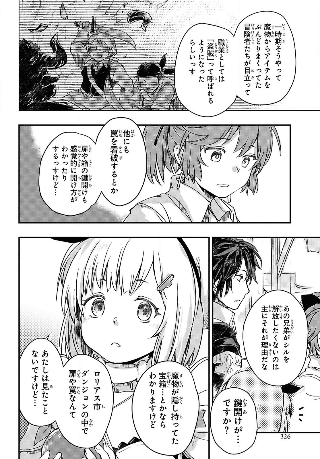 Boukensha Party wo Tsuihou Sareta Kaifukushi Shoujo wo Hirotte Ikusei Shitara Masaka no Saikyou Shokugyou ni Tenshoku!? Omake ni Kanojo no Yousu ga Nani Yara Okashikute... Chapter 22 6ページ