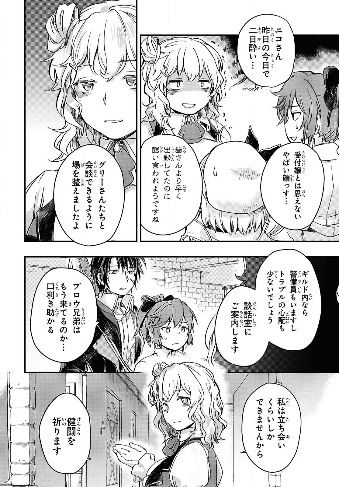 Boukensha Party wo Tsuihou Sareta Kaifukushi Shoujo wo Hirotte Ikusei Shitara Masaka no Saikyou Shokugyou ni Tenshoku!? Omake ni Kanojo no Yousu ga Nani Yara Okashikute... Chapter 22 8ページ