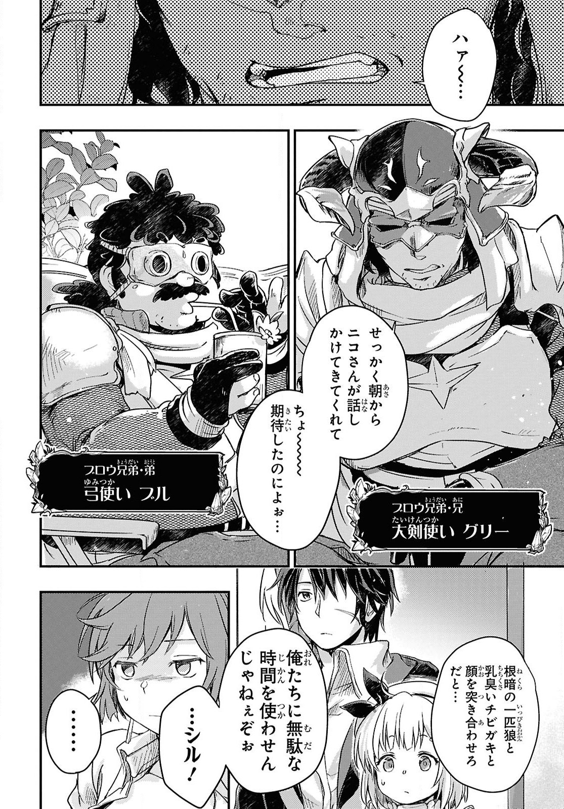 Boukensha Party wo Tsuihou Sareta Kaifukushi Shoujo wo Hirotte Ikusei Shitara Masaka no Saikyou Shokugyou ni Tenshoku!? Omake ni Kanojo no Yousu ga Nani Yara Okashikute... Chapter 22 10ページ