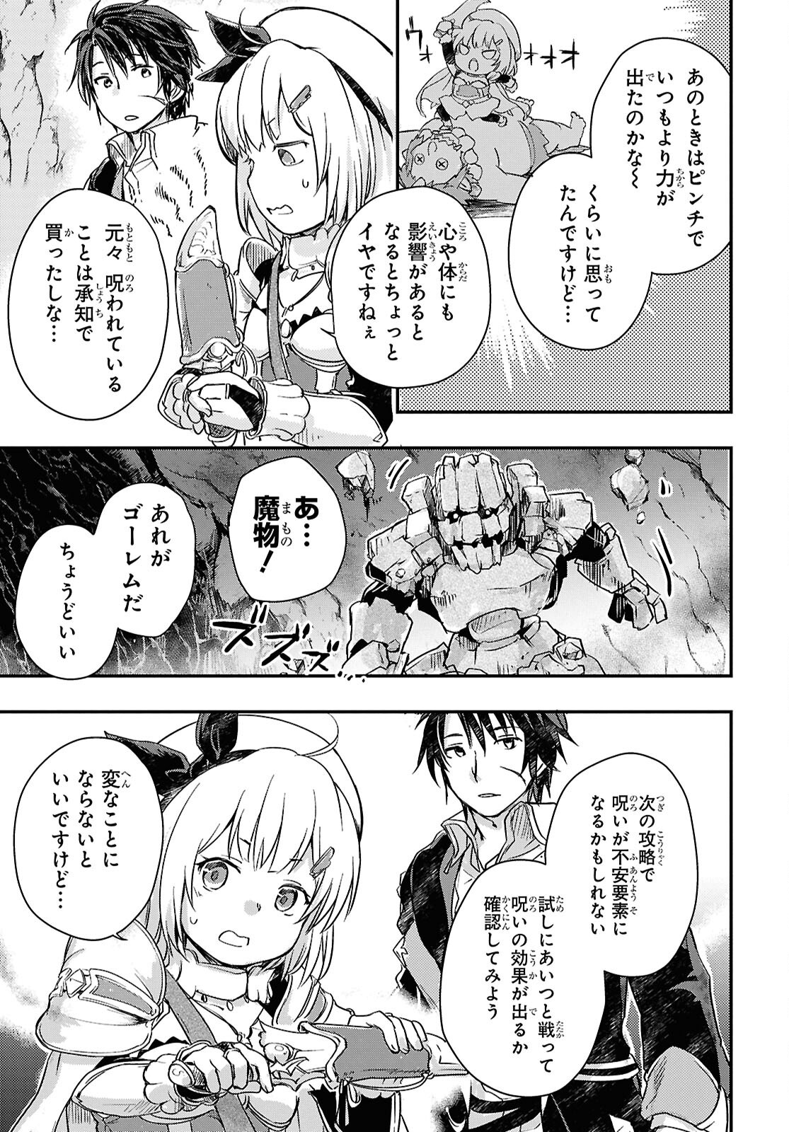 Boukensha Party wo Tsuihou Sareta Kaifukushi Shoujo wo Hirotte Ikusei Shitara Masaka no Saikyou Shokugyou ni Tenshoku!? Omake ni Kanojo no Yousu ga Nani Yara Okashikute... Chapter 23 11ページ