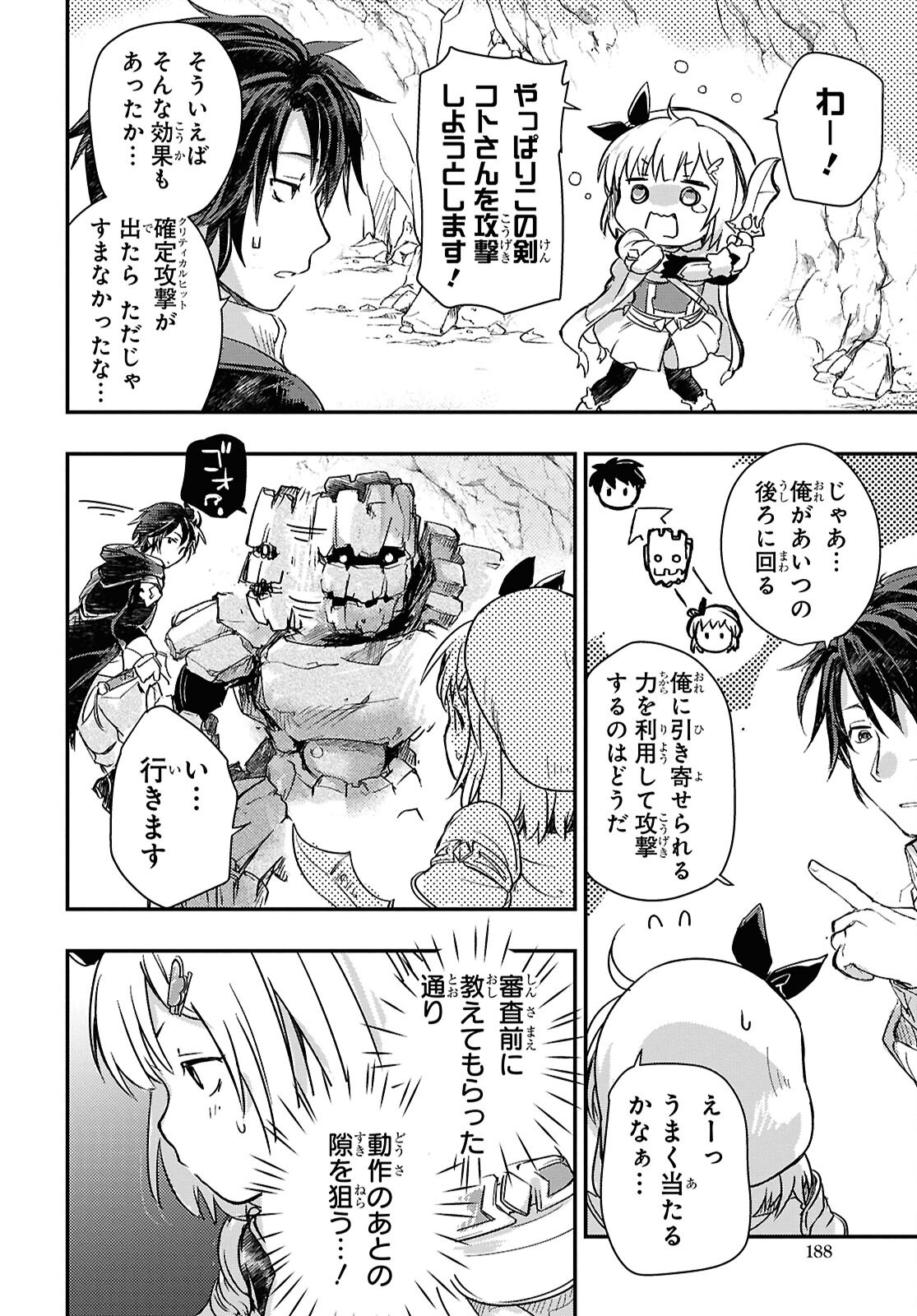Boukensha Party wo Tsuihou Sareta Kaifukushi Shoujo wo Hirotte Ikusei Shitara Masaka no Saikyou Shokugyou ni Tenshoku!? Omake ni Kanojo no Yousu ga Nani Yara Okashikute... Chapter 23 14ページ