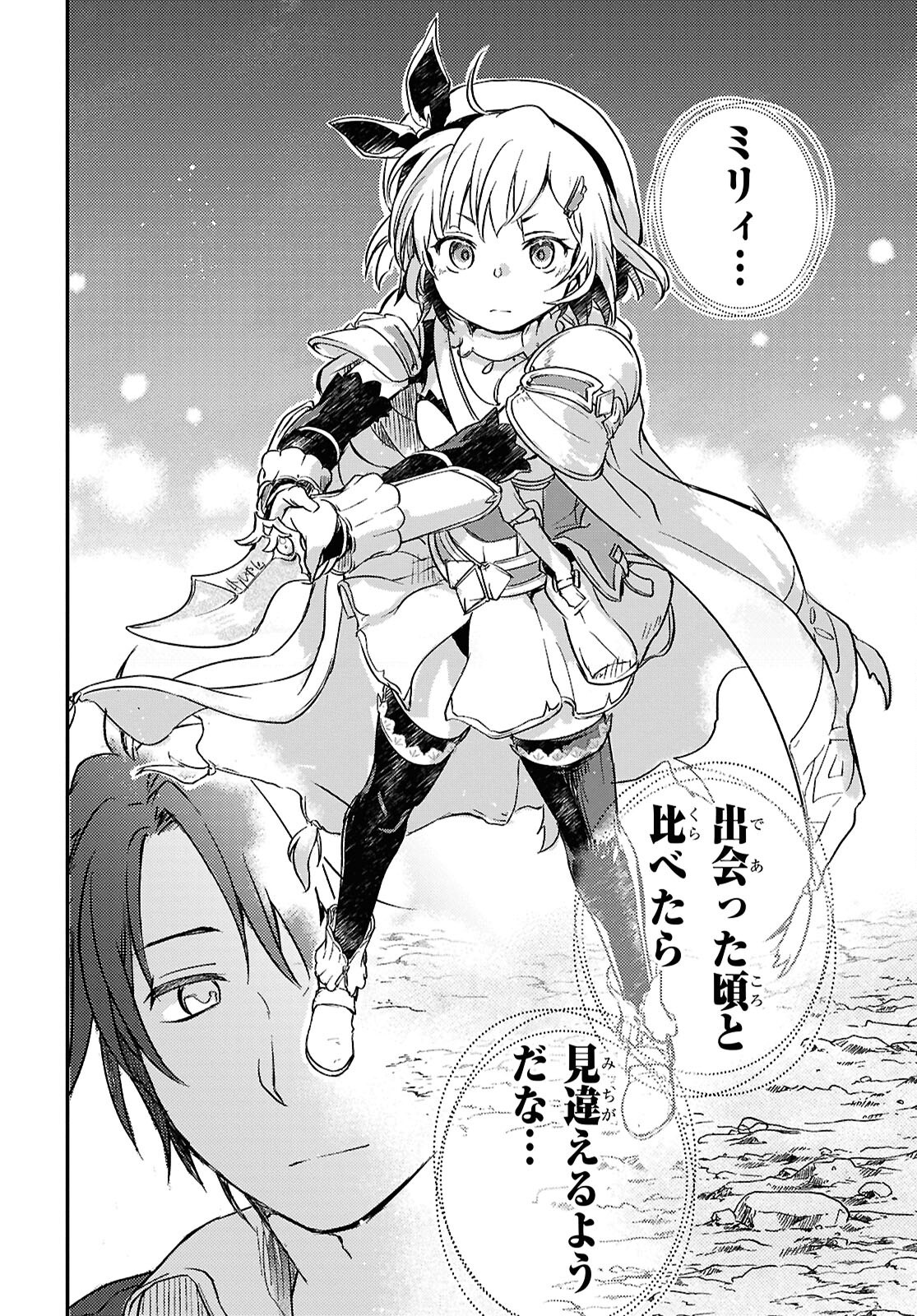 Boukensha Party wo Tsuihou Sareta Kaifukushi Shoujo wo Hirotte Ikusei Shitara Masaka no Saikyou Shokugyou ni Tenshoku!? Omake ni Kanojo no Yousu ga Nani Yara Okashikute... Chapter 23 16ページ