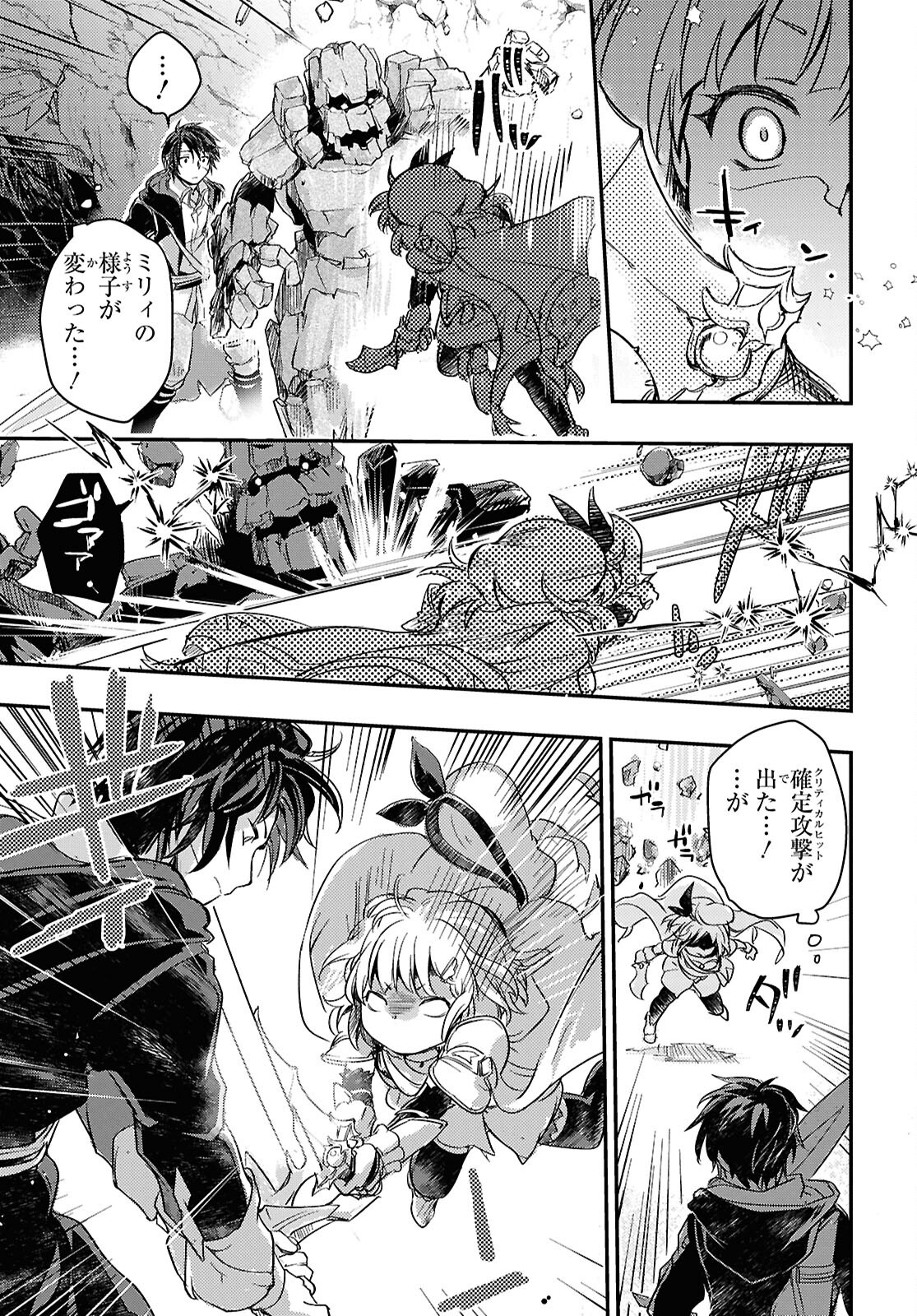 Boukensha Party wo Tsuihou Sareta Kaifukushi Shoujo wo Hirotte Ikusei Shitara Masaka no Saikyou Shokugyou ni Tenshoku!? Omake ni Kanojo no Yousu ga Nani Yara Okashikute... Chapter 23 17ページ