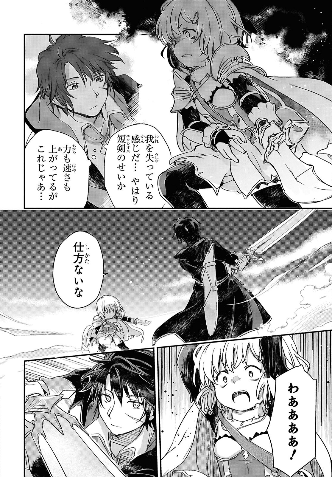 Boukensha Party wo Tsuihou Sareta Kaifukushi Shoujo wo Hirotte Ikusei Shitara Masaka no Saikyou Shokugyou ni Tenshoku!? Omake ni Kanojo no Yousu ga Nani Yara Okashikute... Chapter 23 18ページ