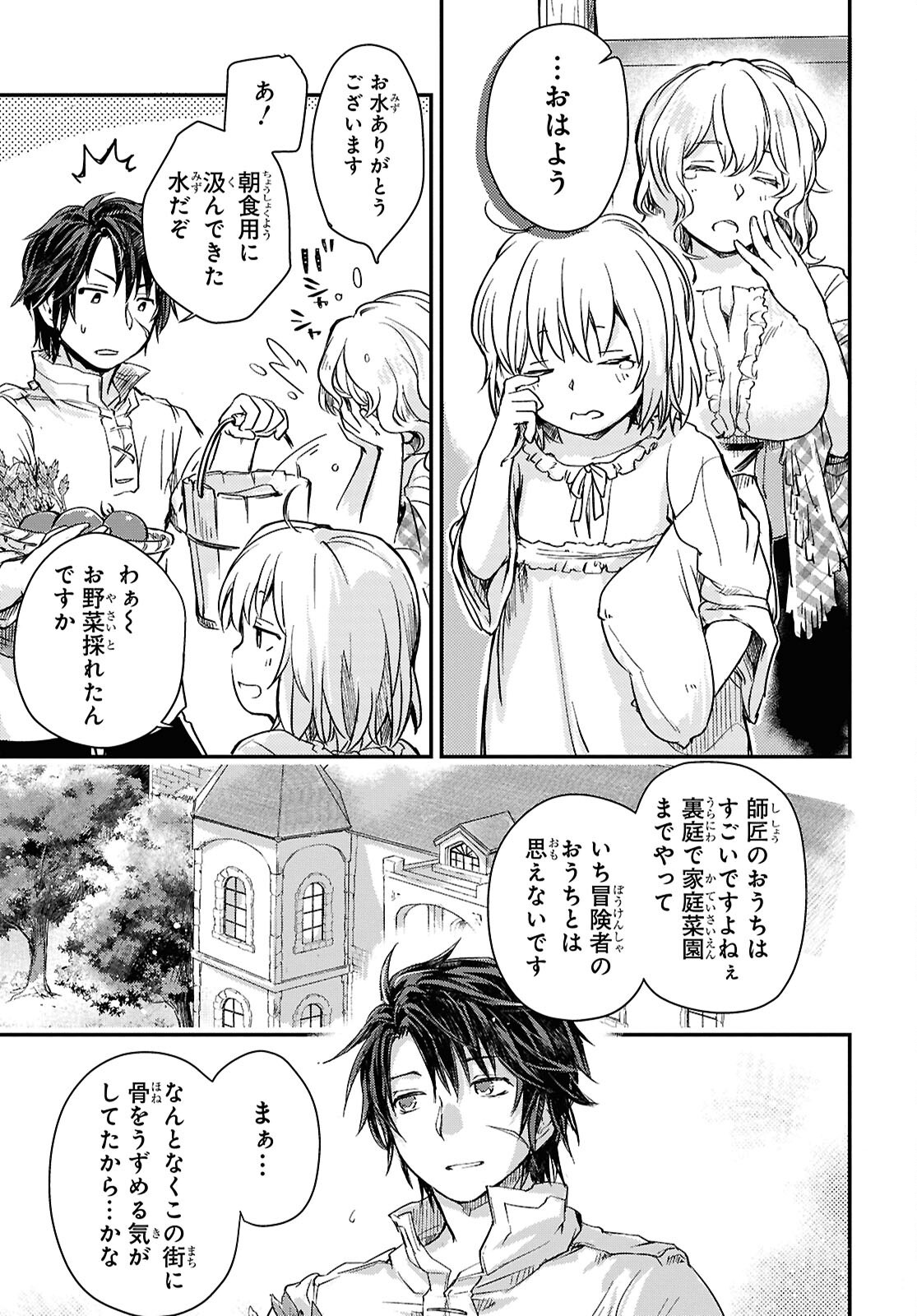 Boukensha Party wo Tsuihou Sareta Kaifukushi Shoujo wo Hirotte Ikusei Shitara Masaka no Saikyou Shokugyou ni Tenshoku!? Omake ni Kanojo no Yousu ga Nani Yara Okashikute... Chapter 23 3ページ