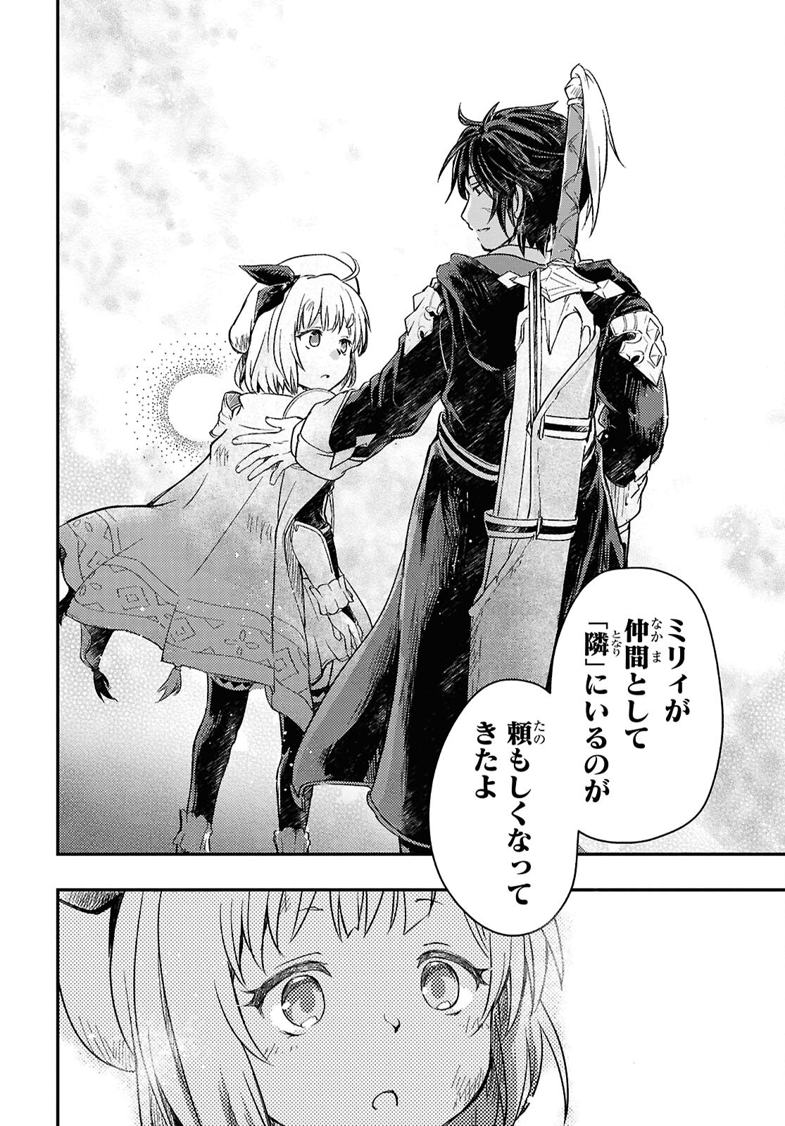 Boukensha Party wo Tsuihou Sareta Kaifukushi Shoujo wo Hirotte Ikusei Shitara Masaka no Saikyou Shokugyou ni Tenshoku!? Omake ni Kanojo no Yousu ga Nani Yara Okashikute... Chapter 23 22ページ
