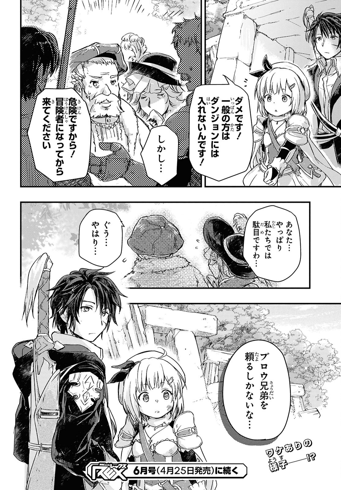 Boukensha Party wo Tsuihou Sareta Kaifukushi Shoujo wo Hirotte Ikusei Shitara Masaka no Saikyou Shokugyou ni Tenshoku!? Omake ni Kanojo no Yousu ga Nani Yara Okashikute... Chapter 23 24ページ